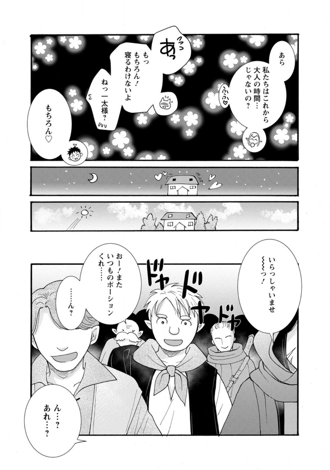 ATAERARETA SKILL WO TSUKATTE KASEI DE ISEKAI BIJOTACHI TO ICHAICHA SHITAI - raw - Chapter 26.3 - https://jpdd.ccdd.to/JPDD/45050106/q225cvjjo04.jpg