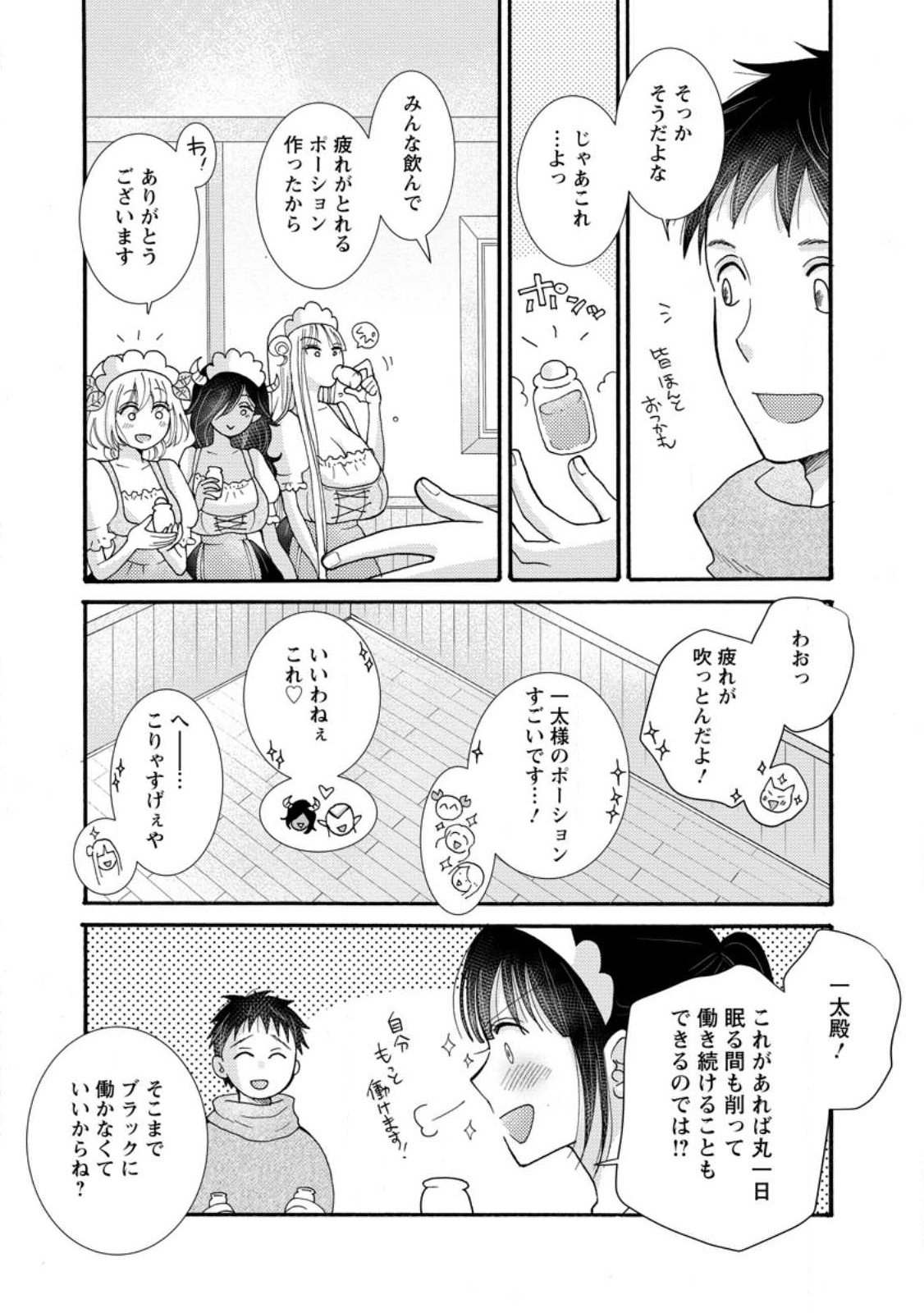 ATAERARETA SKILL WO TSUKATTE KASEI DE ISEKAI BIJOTACHI TO ICHAICHA SHITAI - raw - Chapter 26.3 - https://jpdd.ccdd.to/JPDD/45050106/u1nweueiq4e.jpg