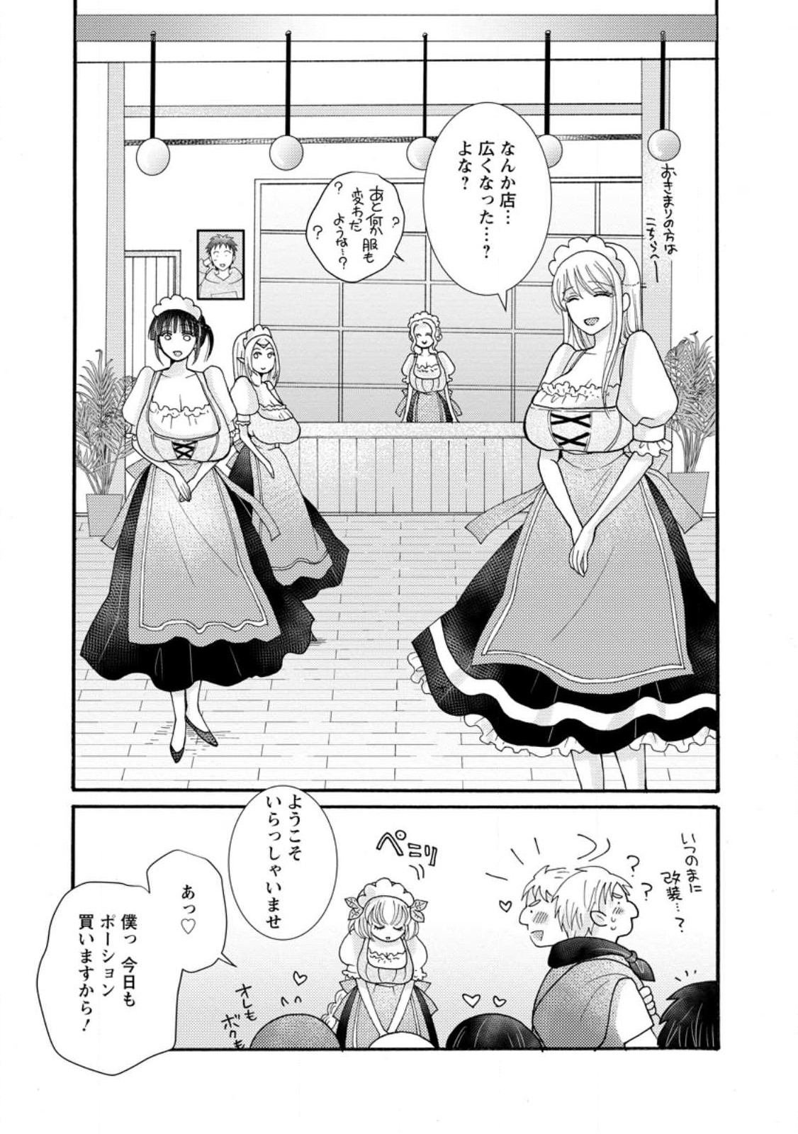 ATAERARETA SKILL WO TSUKATTE KASEI DE ISEKAI BIJOTACHI TO ICHAICHA SHITAI - raw - Chapter 26.3 - https://jpdd.ccdd.to/JPDD/45050106/y2pm5wrpgt5.jpg