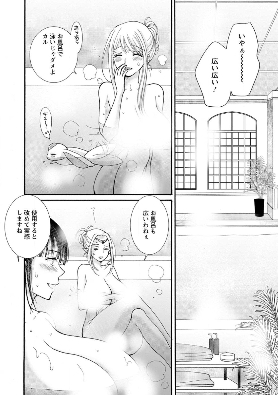ATAERARETA SKILL WO TSUKATTE KASEI DE ISEKAI BIJOTACHI TO ICHAICHA SHITAI - raw - Chapter 26.3 - https://jpdd.ccdd.to/JPDD/45050106/y4tadhv3arn.jpg