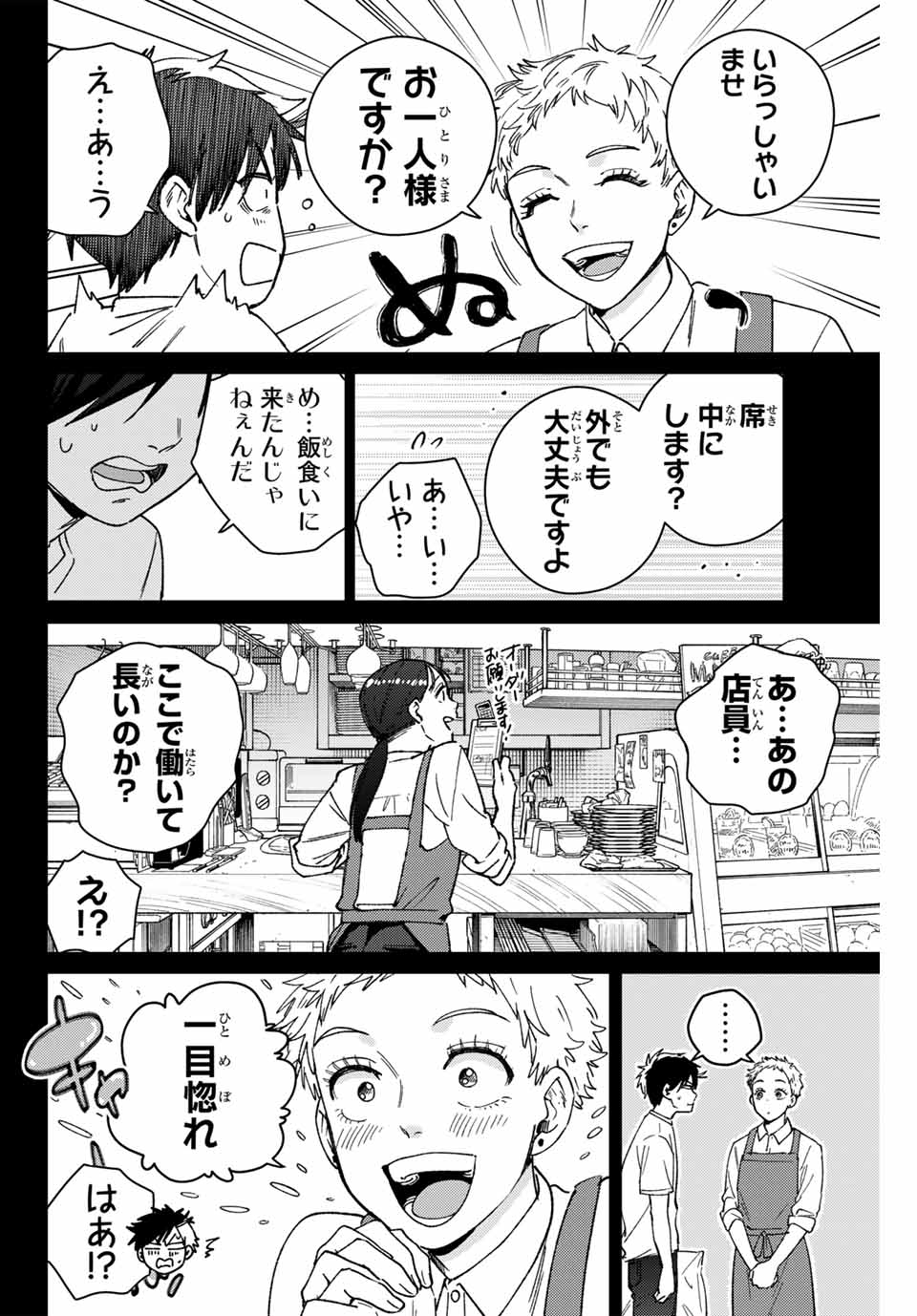 WIND BREAKER - raw - Chapter 174 - https://jpdd.ccdd.to/JPDD/45050204/0fp4zrvcrat.jpg