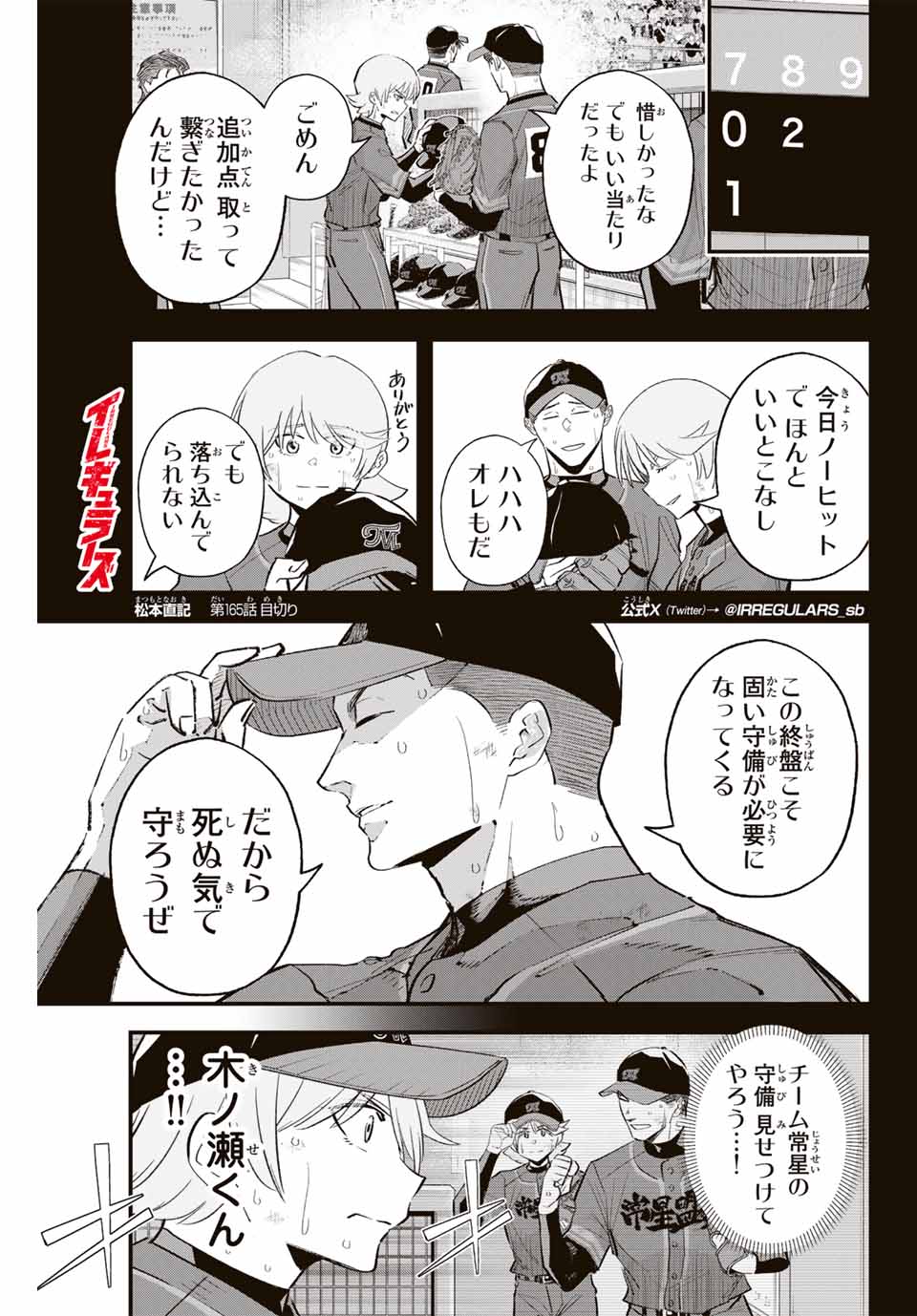 IRREGULARS - raw - Chapter 165 - https://jpdd.ccdd.to/JPDD/45050204/ihyrozs2paw.jpg