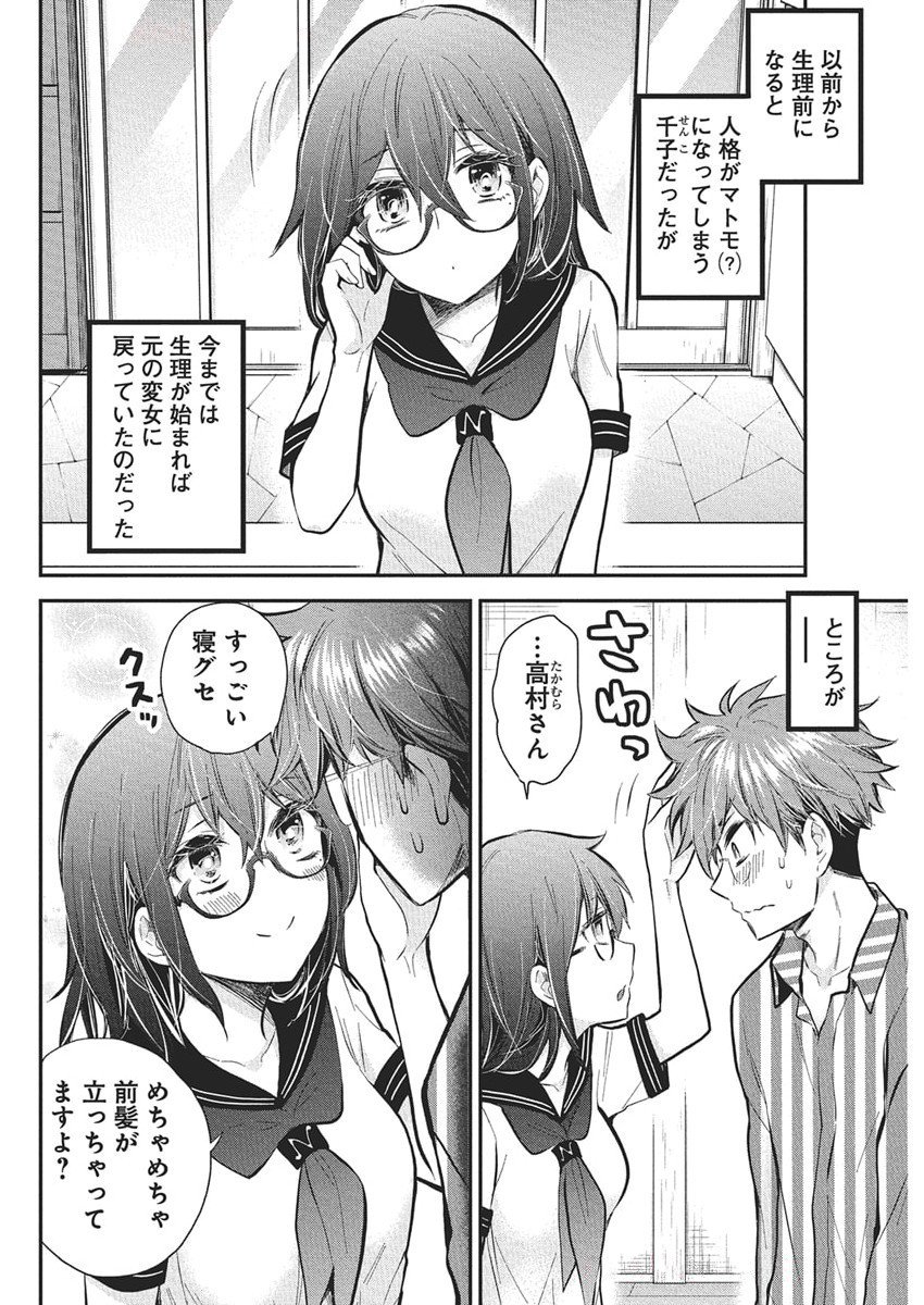 HENJYO - HEN NA JYOSHI KOUSEI AMAGURI SENKO - raw - Chapter 129 - https://jpdd.ccdd.to/JPDD/45050605/0futjxmgjaj.jpg