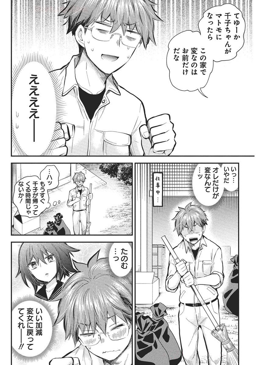 HENJYO - HEN NA JYOSHI KOUSEI AMAGURI SENKO - raw - Chapter 129 - https://jpdd.ccdd.to/JPDD/45050605/12bupv1sjwg.jpg
