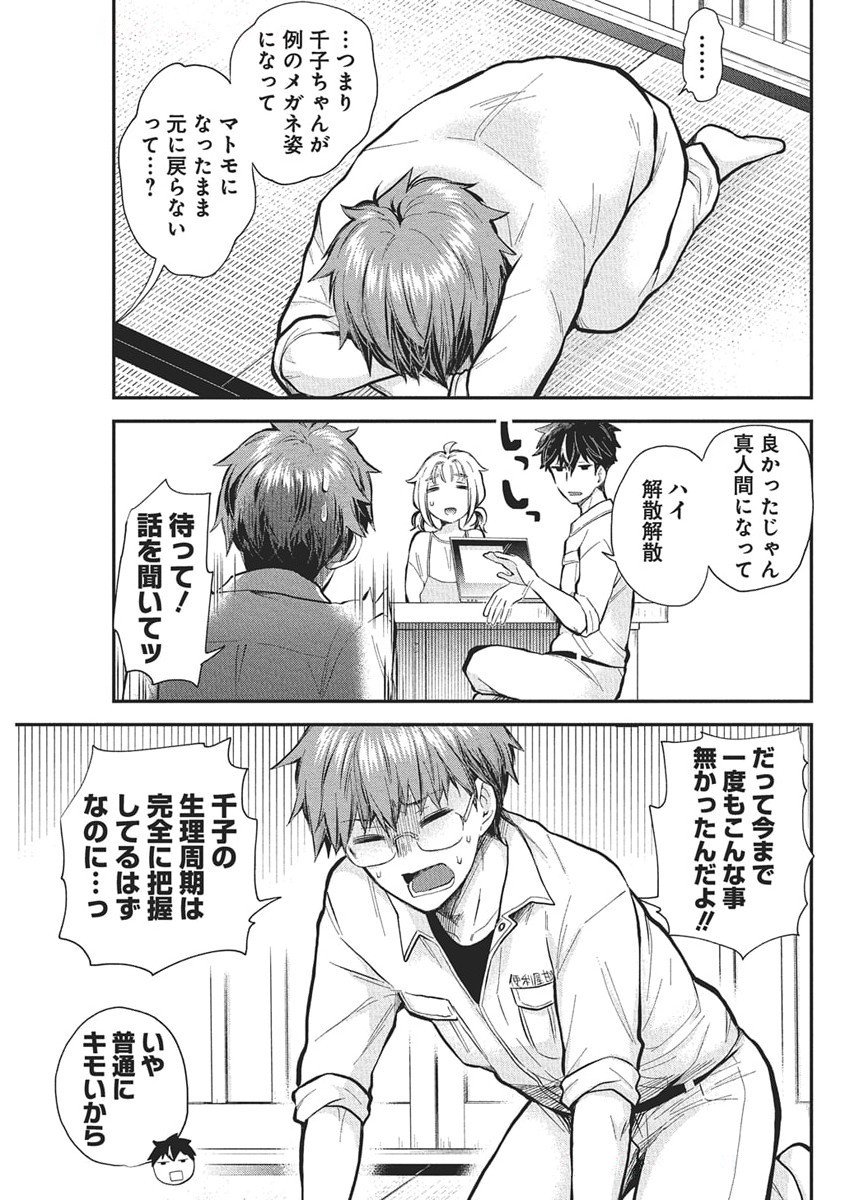 HENJYO - HEN NA JYOSHI KOUSEI AMAGURI SENKO - raw - Chapter 129 - https://jpdd.ccdd.to/JPDD/45050605/4ez0ylofb0o.jpg