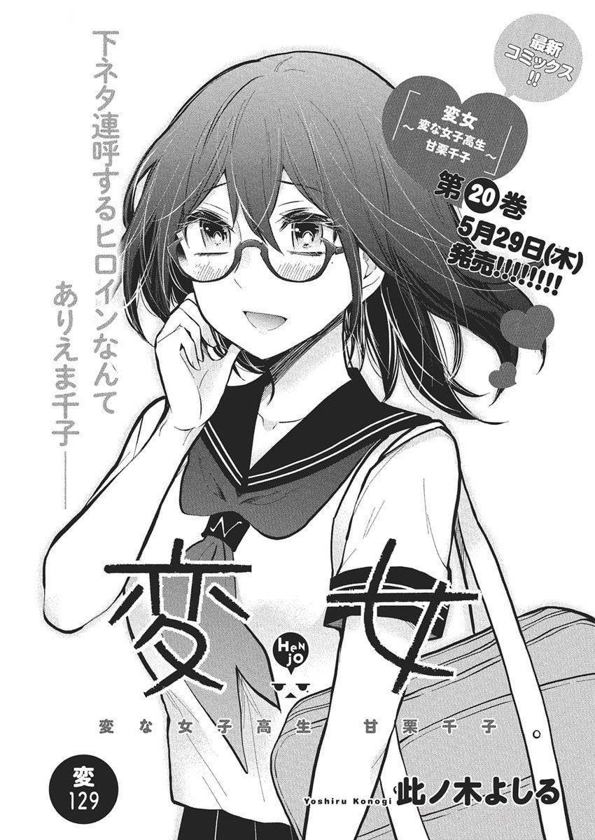 HENJYO - HEN NA JYOSHI KOUSEI AMAGURI SENKO - raw - Chapter 129 - https://jpdd.ccdd.to/JPDD/45050605/efzgyqf5w4u.jpg
