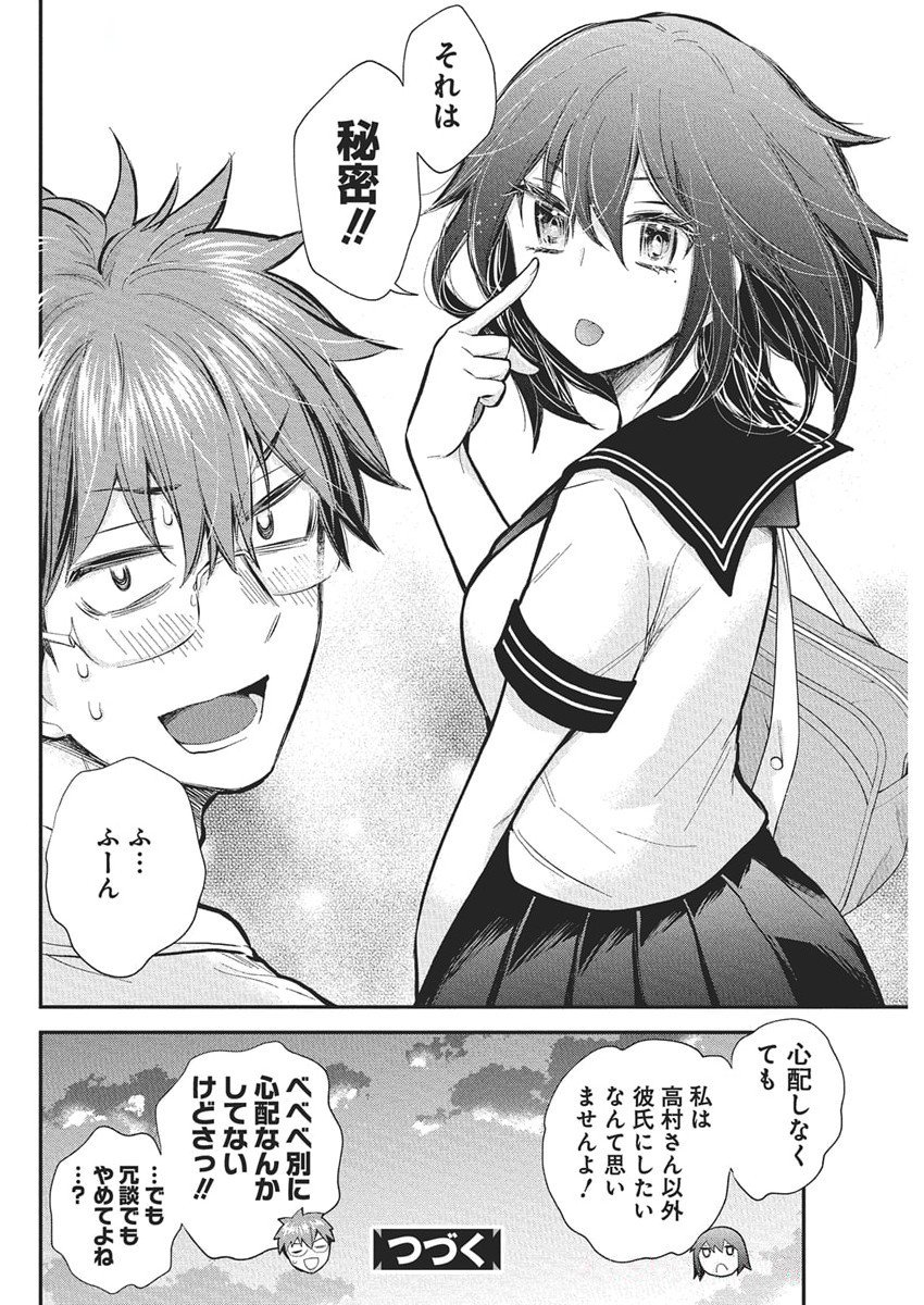 HENJYO - HEN NA JYOSHI KOUSEI AMAGURI SENKO - raw - Chapter 129 - https://jpdd.ccdd.to/JPDD/45050605/kaz5vnaiyoh.jpg