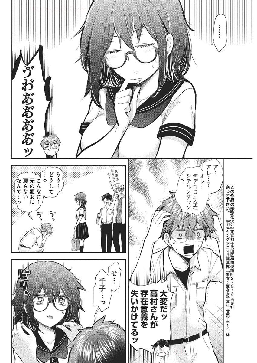HENJYO - HEN NA JYOSHI KOUSEI AMAGURI SENKO - raw - Chapter 129 - https://jpdd.ccdd.to/JPDD/45050605/lrim24t3bg2.jpg