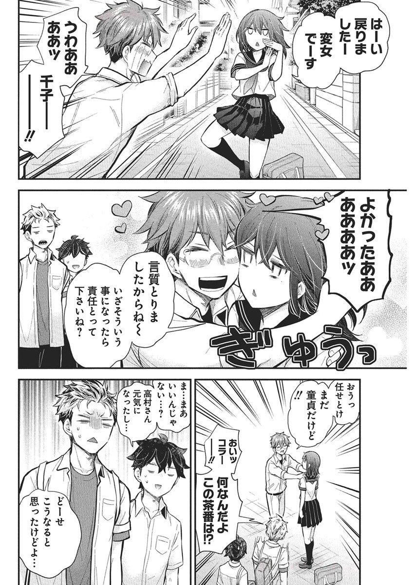 HENJYO - HEN NA JYOSHI KOUSEI AMAGURI SENKO - raw - Chapter 129 - https://jpdd.ccdd.to/JPDD/45050605/nwdpk1154f4.jpg