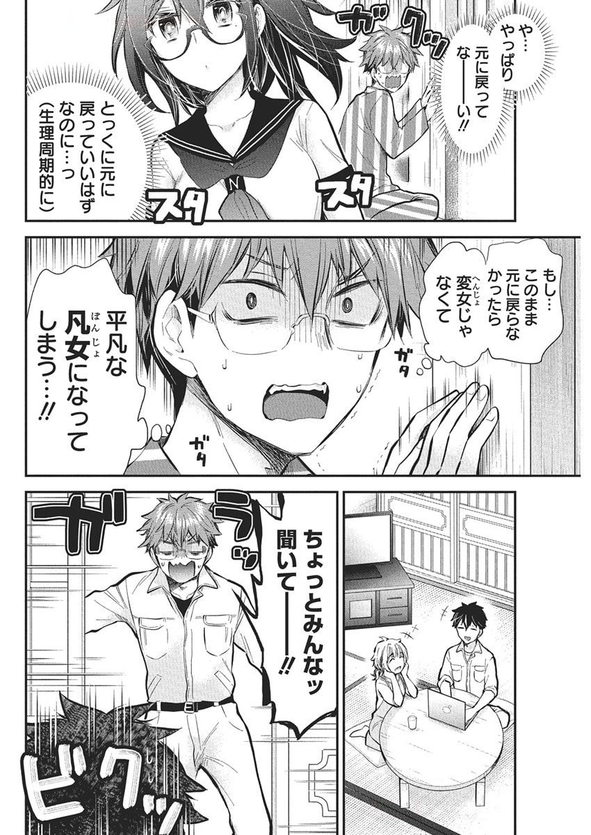 HENJYO - HEN NA JYOSHI KOUSEI AMAGURI SENKO - raw - Chapter 129 - https://jpdd.ccdd.to/JPDD/45050605/yfnud24msro.jpg
