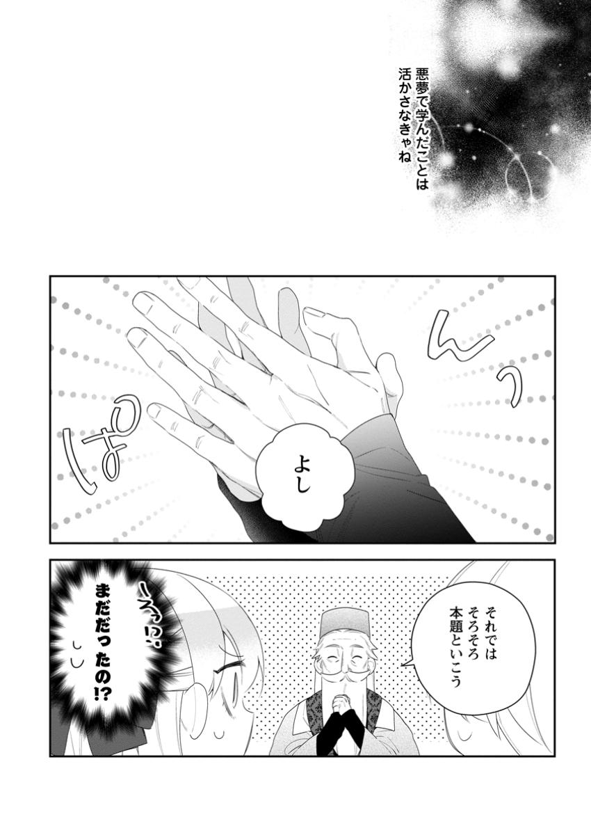 AKUMU KARA MEZAMETA GOUMAN REIJOU WA YARINAOSHI WO MOSAKUCHUU - raw - Chapter 42.3 - https://jpdd.ccdd.to/JPDD/45050704/0t1w2ib1jny.jpg