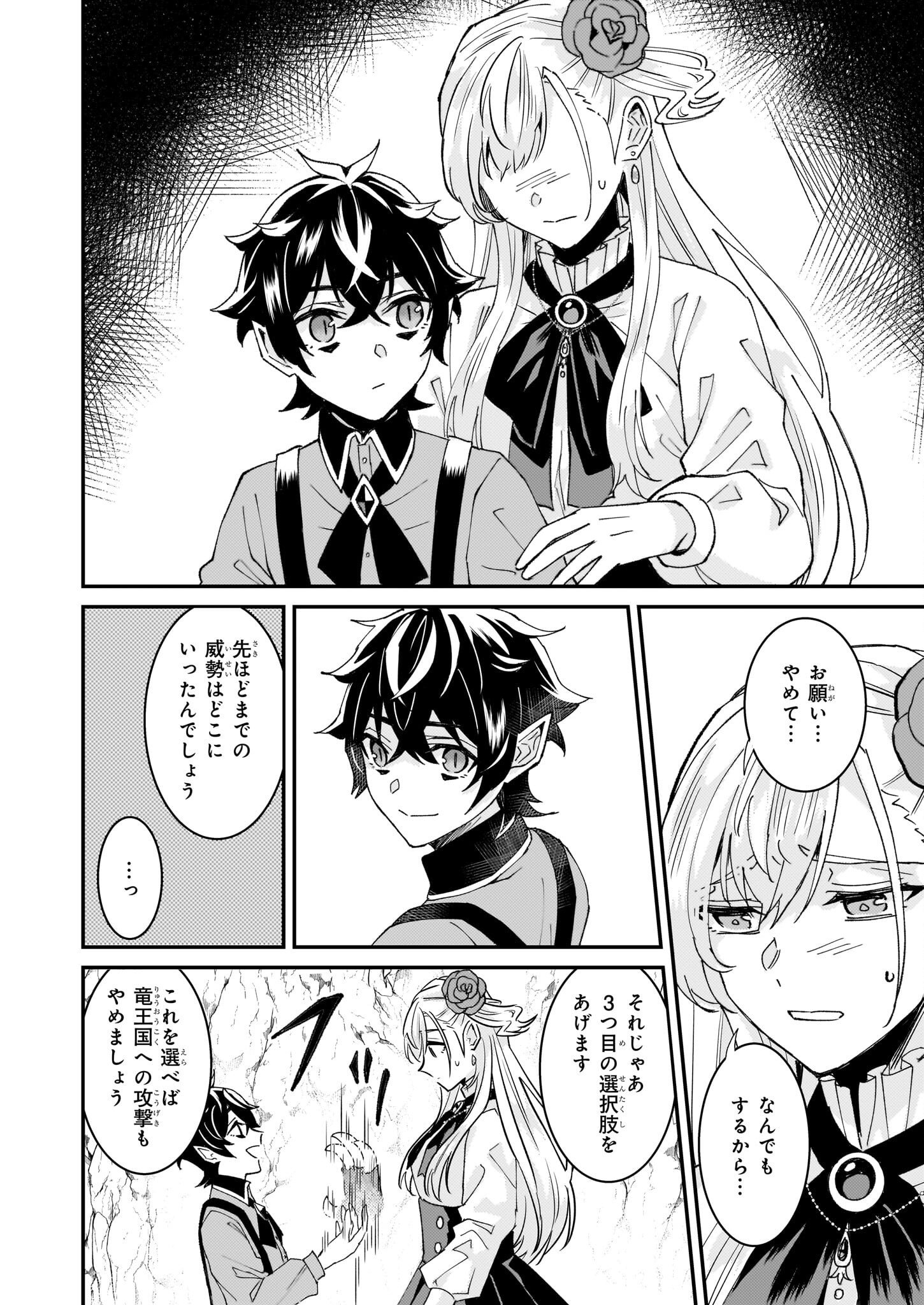 IMOUTO NI FIANSE O YUZURE TO IWA REMASHITA SAIKYOU NO RYU NI KINIIRA RETE MASAKANO OKOKU NOTTORI? - raw - Chapter 60 - https://jpdd.ccdd.to/JPDD/45050704/2vcpjaptpn1.png