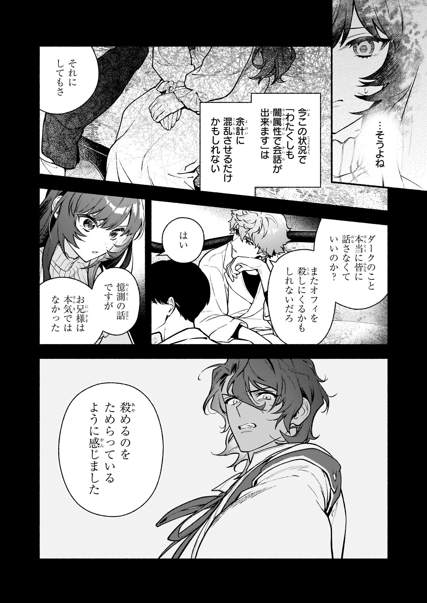 AKUYAKU REIJOU ROUTE GA NAI NANTE, DARE GA ITTA NO? - raw - Chapter 26.1 - https://jpdd.ccdd.to/JPDD/45050704/3l3vjdceum0.png