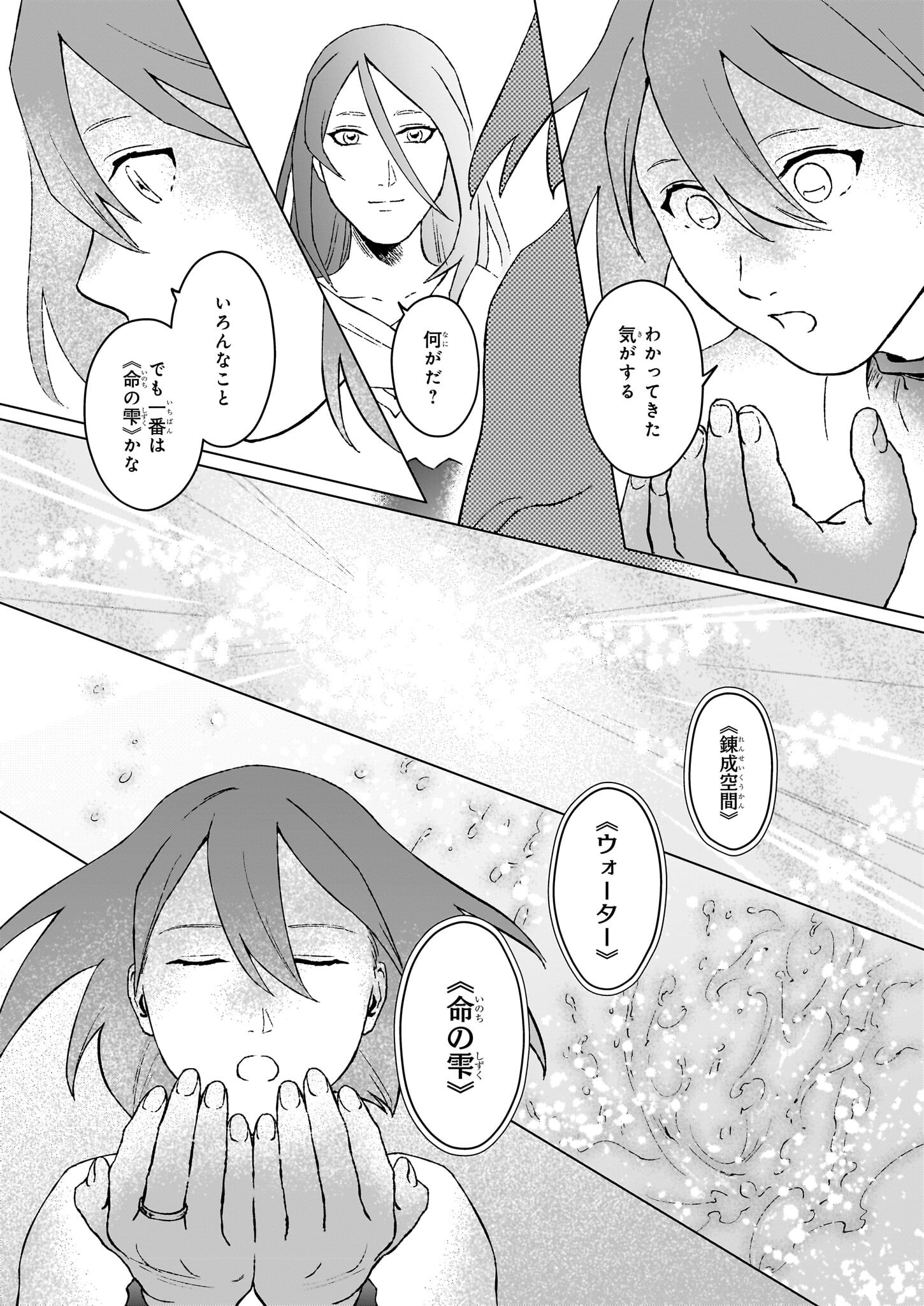 IKINOKORI RENKINJUTSUSHI WA MACHI DE SHIZUKA NI KURASHITAI: RINKAN NO MAHOU-YAKU - raw - Chapter 24.2 - https://jpdd.ccdd.to/JPDD/45050704/4wfrogzg4b0.png
