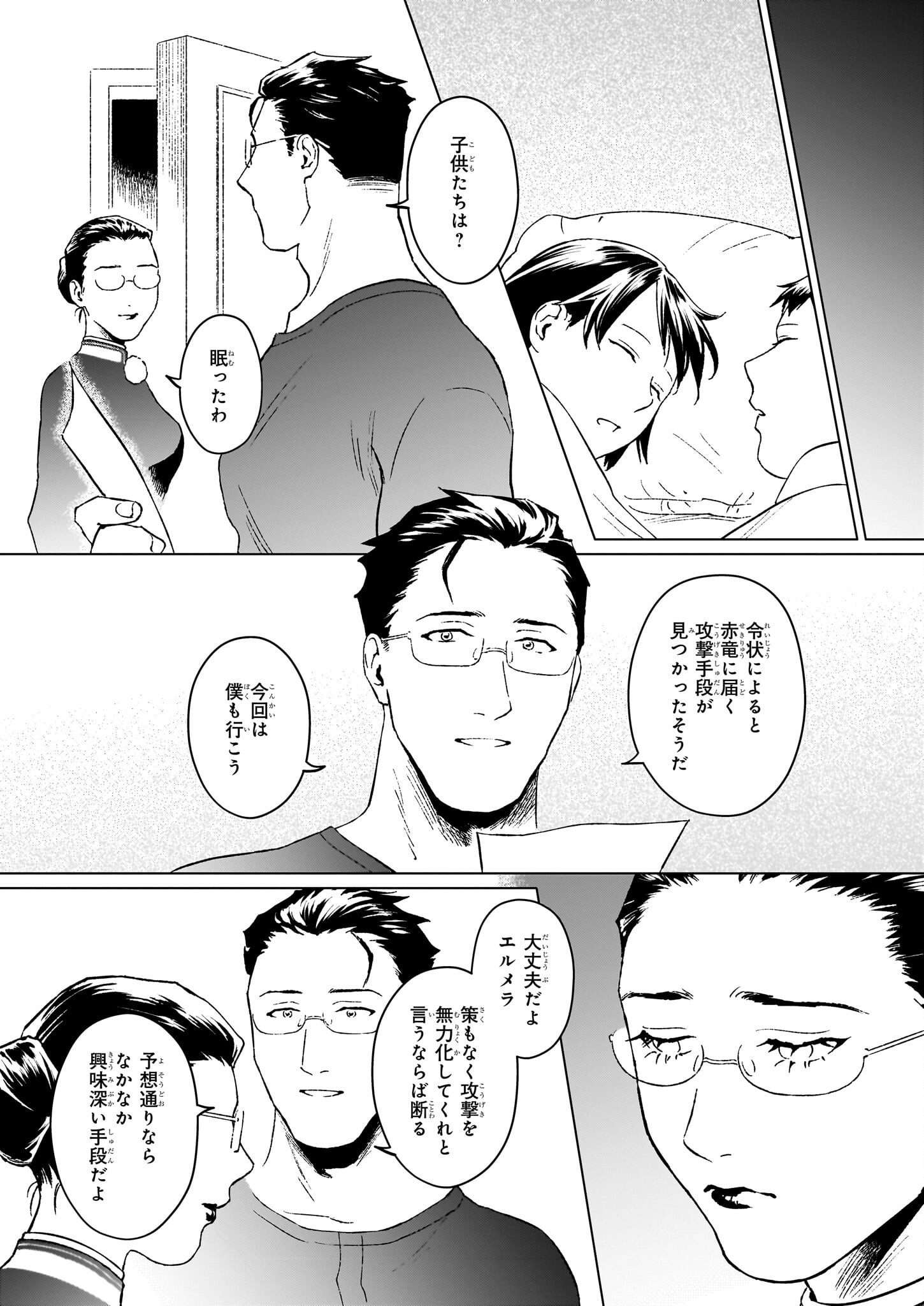 IKINOKORI RENKINJUTSUSHI WA MACHI DE SHIZUKA NI KURASHITAI: RINKAN NO MAHOU-YAKU - raw - Chapter 24.2 - https://jpdd.ccdd.to/JPDD/45050704/cow3ltujn4q.png