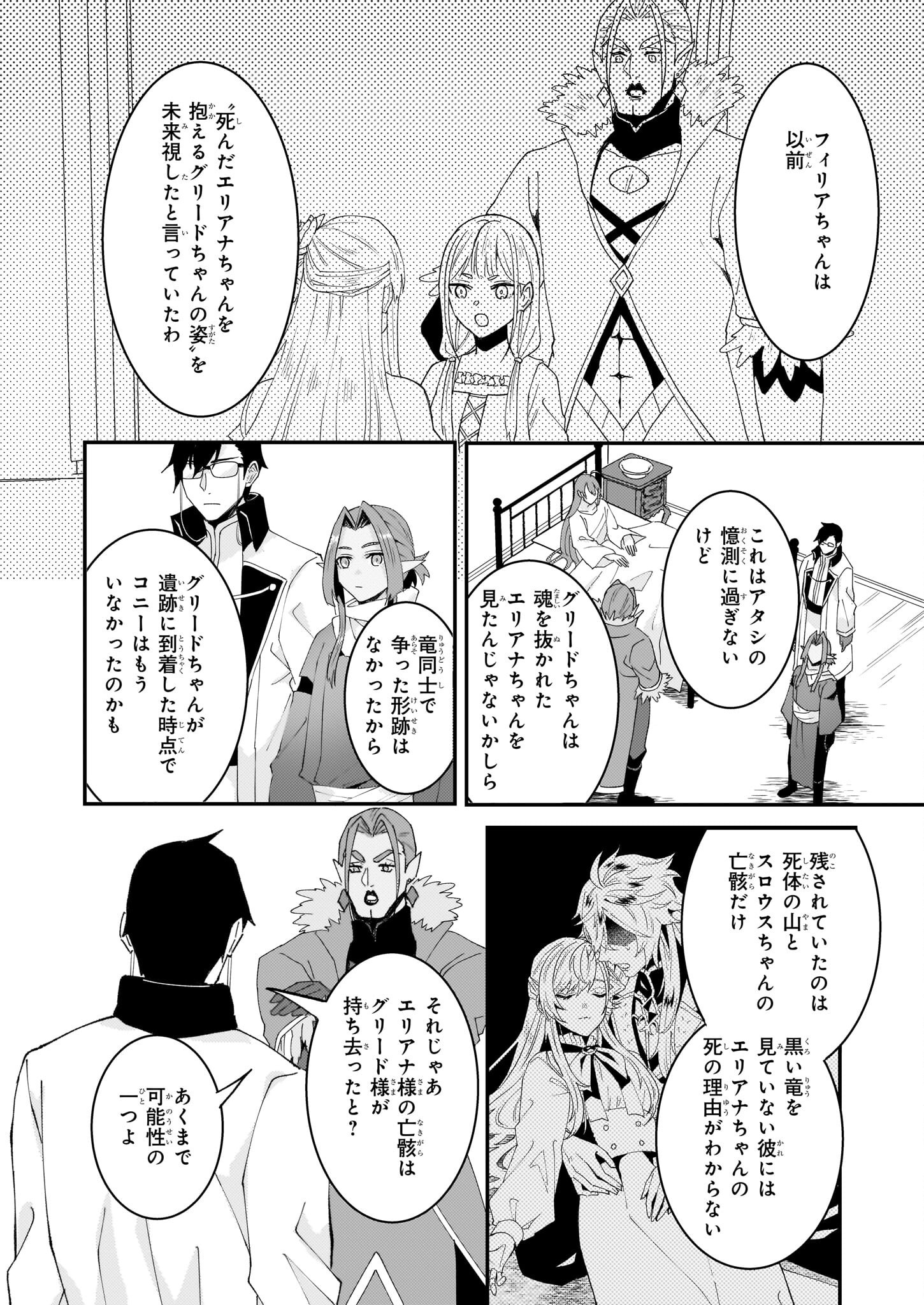 IMOUTO NI FIANSE O YUZURE TO IWA REMASHITA SAIKYOU NO RYU NI KINIIRA RETE MASAKANO OKOKU NOTTORI? - raw - Chapter 60 - https://jpdd.ccdd.to/JPDD/45050704/dvbkc2dmfsl.png