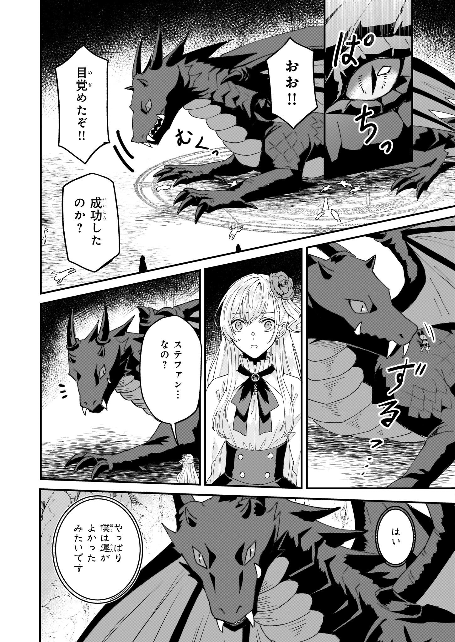 IMOUTO NI FIANSE O YUZURE TO IWA REMASHITA SAIKYOU NO RYU NI KINIIRA RETE MASAKANO OKOKU NOTTORI? - raw - Chapter 60 - https://jpdd.ccdd.to/JPDD/45050704/fohmsru2dsz.png