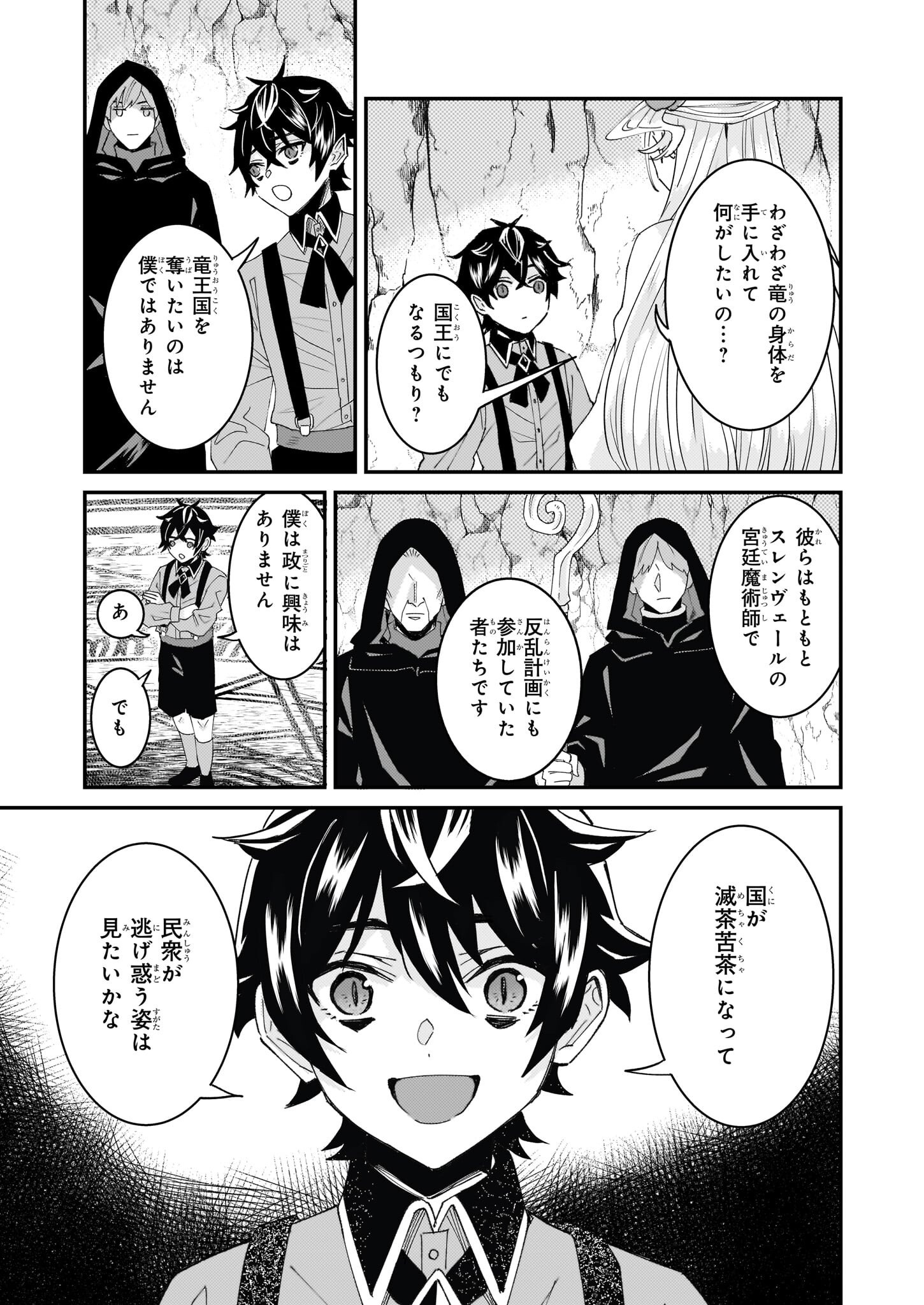 IMOUTO NI FIANSE O YUZURE TO IWA REMASHITA SAIKYOU NO RYU NI KINIIRA RETE MASAKANO OKOKU NOTTORI? - raw - Chapter 60 - https://jpdd.ccdd.to/JPDD/45050704/hssv1smdwf0.png