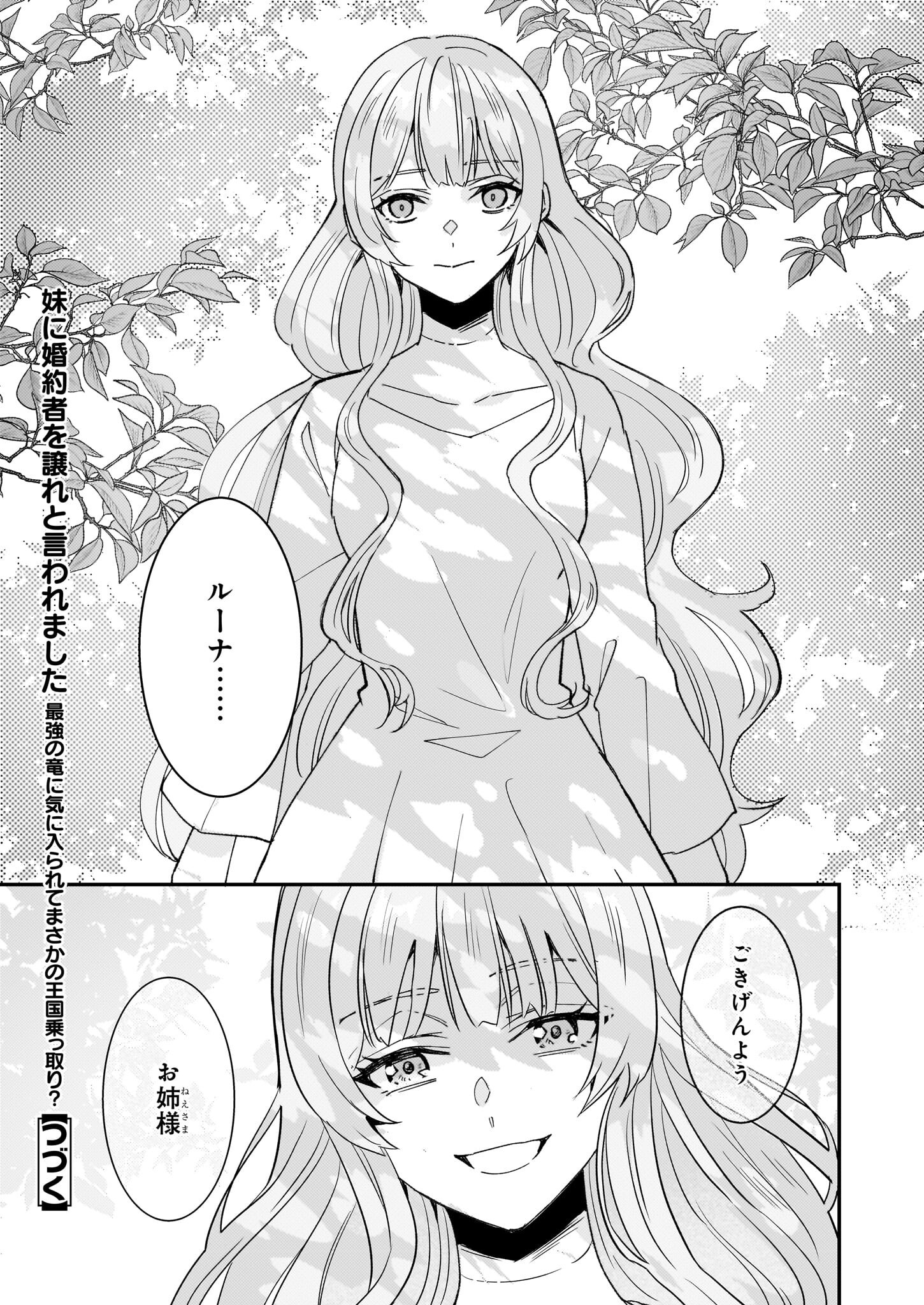 IMOUTO NI FIANSE O YUZURE TO IWA REMASHITA SAIKYOU NO RYU NI KINIIRA RETE MASAKANO OKOKU NOTTORI? - raw - Chapter 60 - https://jpdd.ccdd.to/JPDD/45050704/jblwayglqq1.png