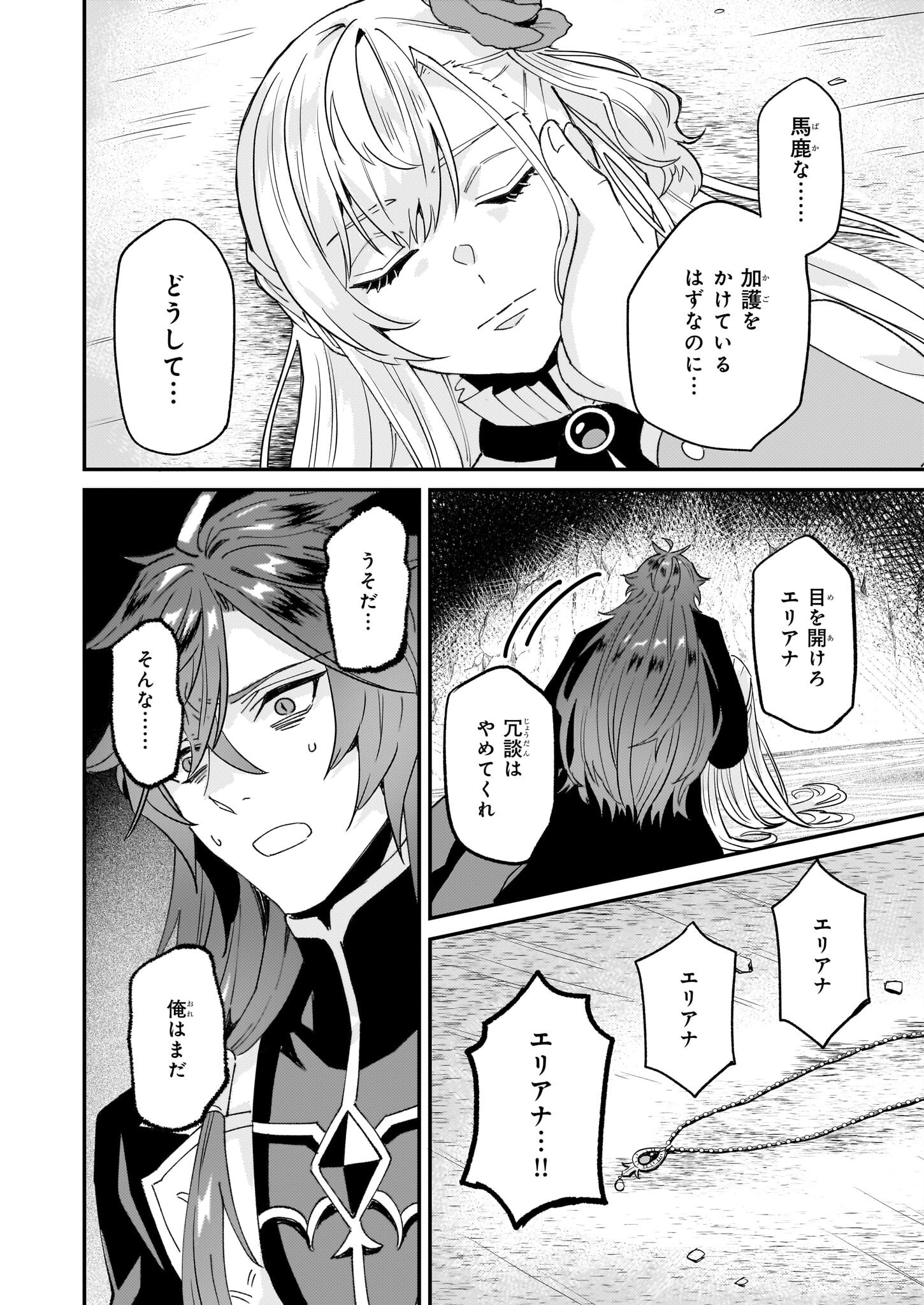 IMOUTO NI FIANSE O YUZURE TO IWA REMASHITA SAIKYOU NO RYU NI KINIIRA RETE MASAKANO OKOKU NOTTORI? - raw - Chapter 60 - https://jpdd.ccdd.to/JPDD/45050704/jm1qmecuopl.png