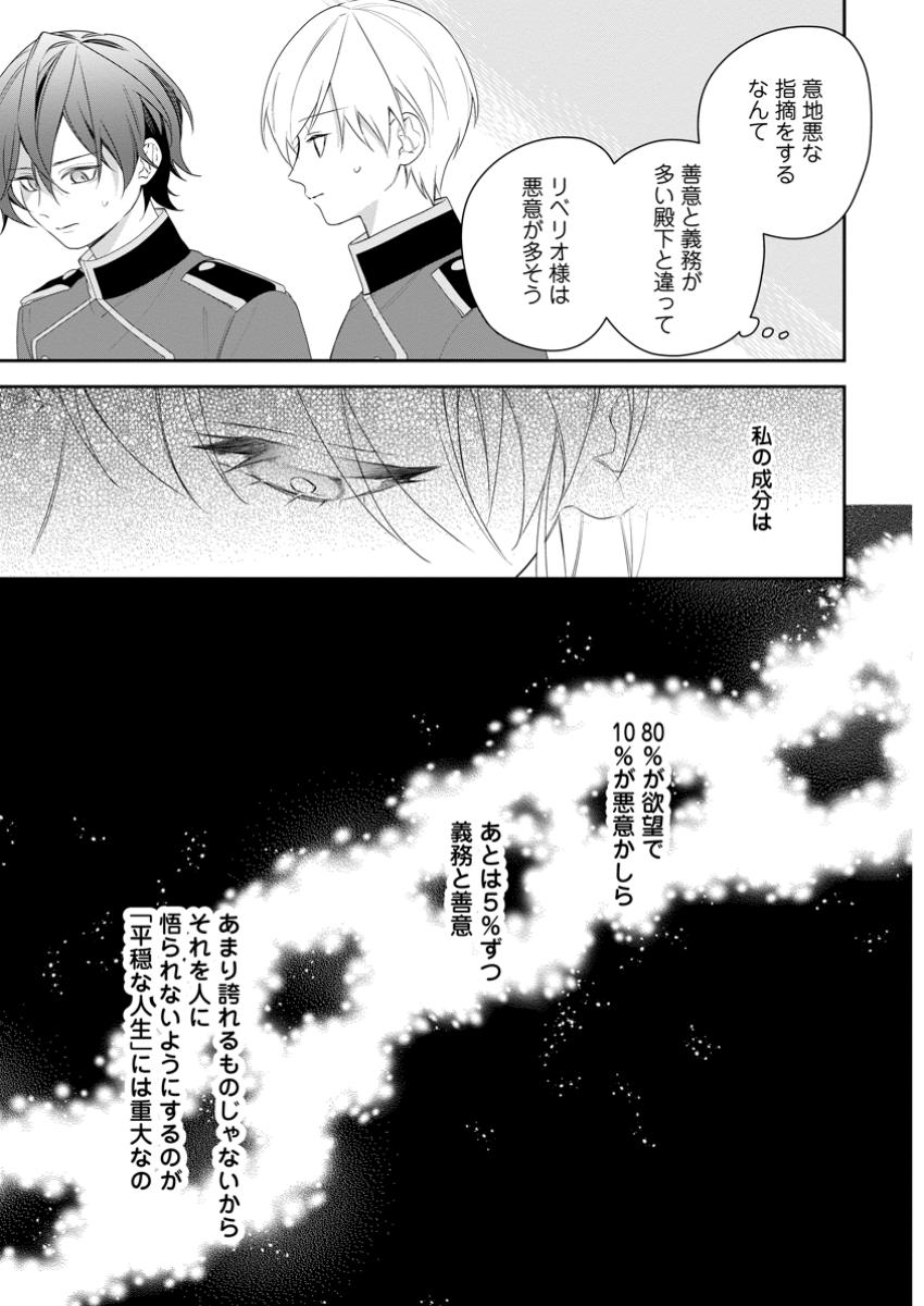 AKUMU KARA MEZAMETA GOUMAN REIJOU WA YARINAOSHI WO MOSAKUCHUU - raw - Chapter 42.3 - https://jpdd.ccdd.to/JPDD/45050704/jquxmegavvu.jpg