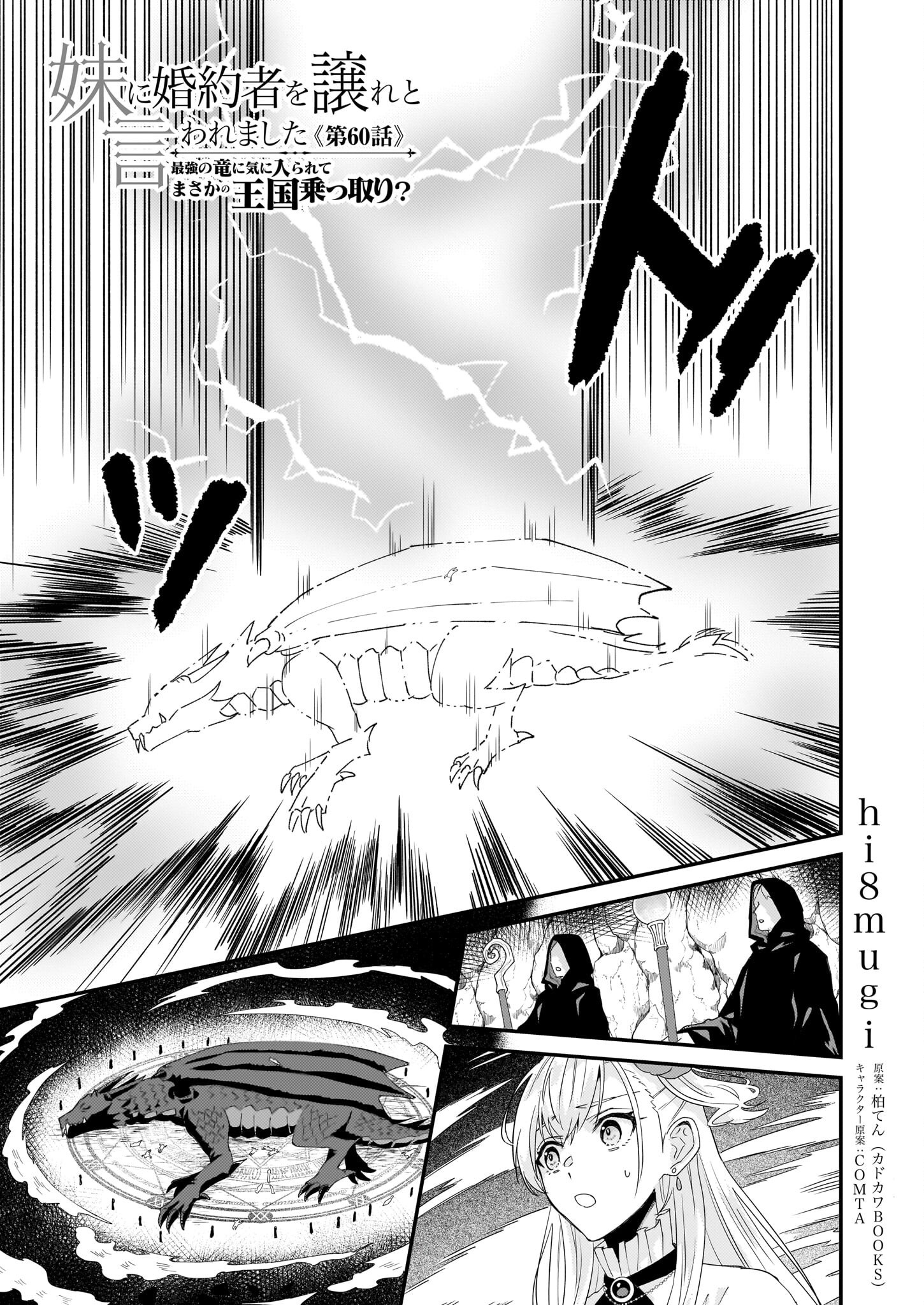 IMOUTO NI FIANSE O YUZURE TO IWA REMASHITA SAIKYOU NO RYU NI KINIIRA RETE MASAKANO OKOKU NOTTORI? - raw - Chapter 60 - https://jpdd.ccdd.to/JPDD/45050704/l23d20ejfnr.png