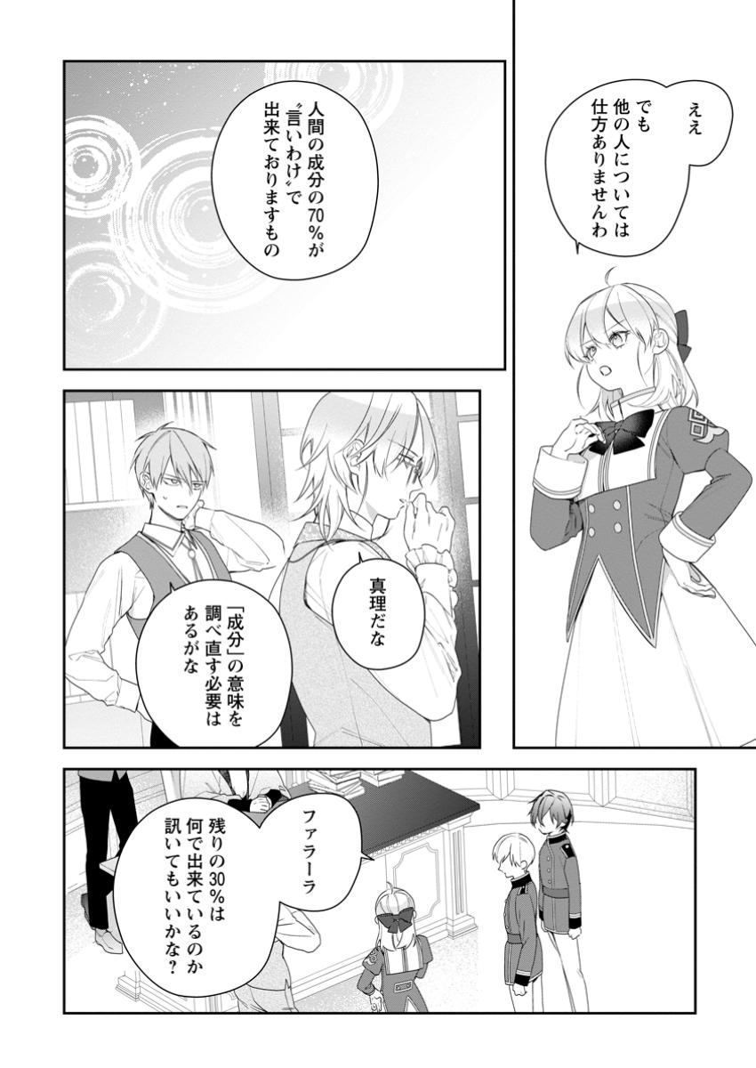 AKUMU KARA MEZAMETA GOUMAN REIJOU WA YARINAOSHI WO MOSAKUCHUU - raw - Chapter 42.3 - https://jpdd.ccdd.to/JPDD/45050704/musdy3hd4j4.jpg