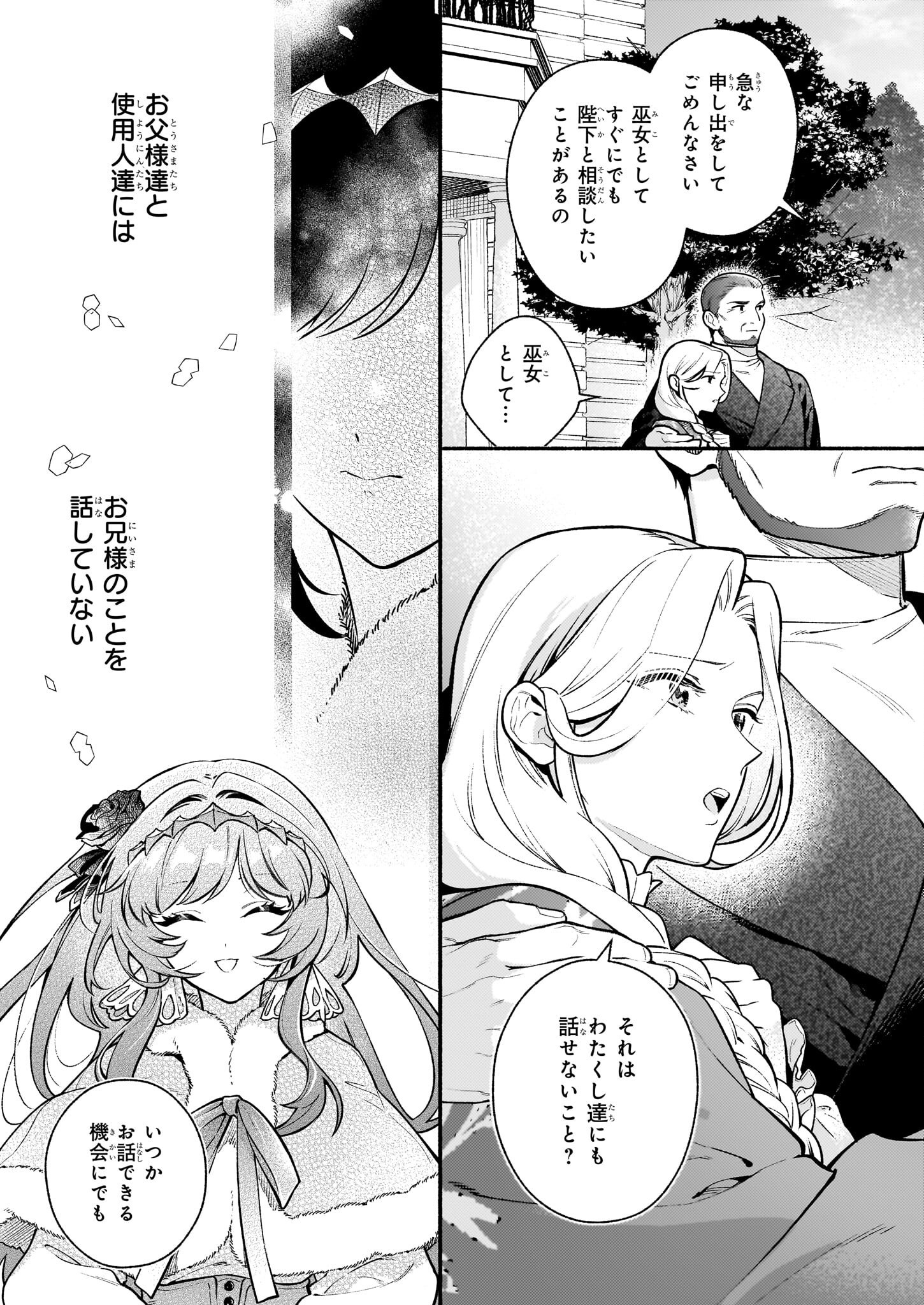 AKUYAKU REIJOU ROUTE GA NAI NANTE, DARE GA ITTA NO? - raw - Chapter 26.1 - https://jpdd.ccdd.to/JPDD/45050704/ntbnfrnygbm.png