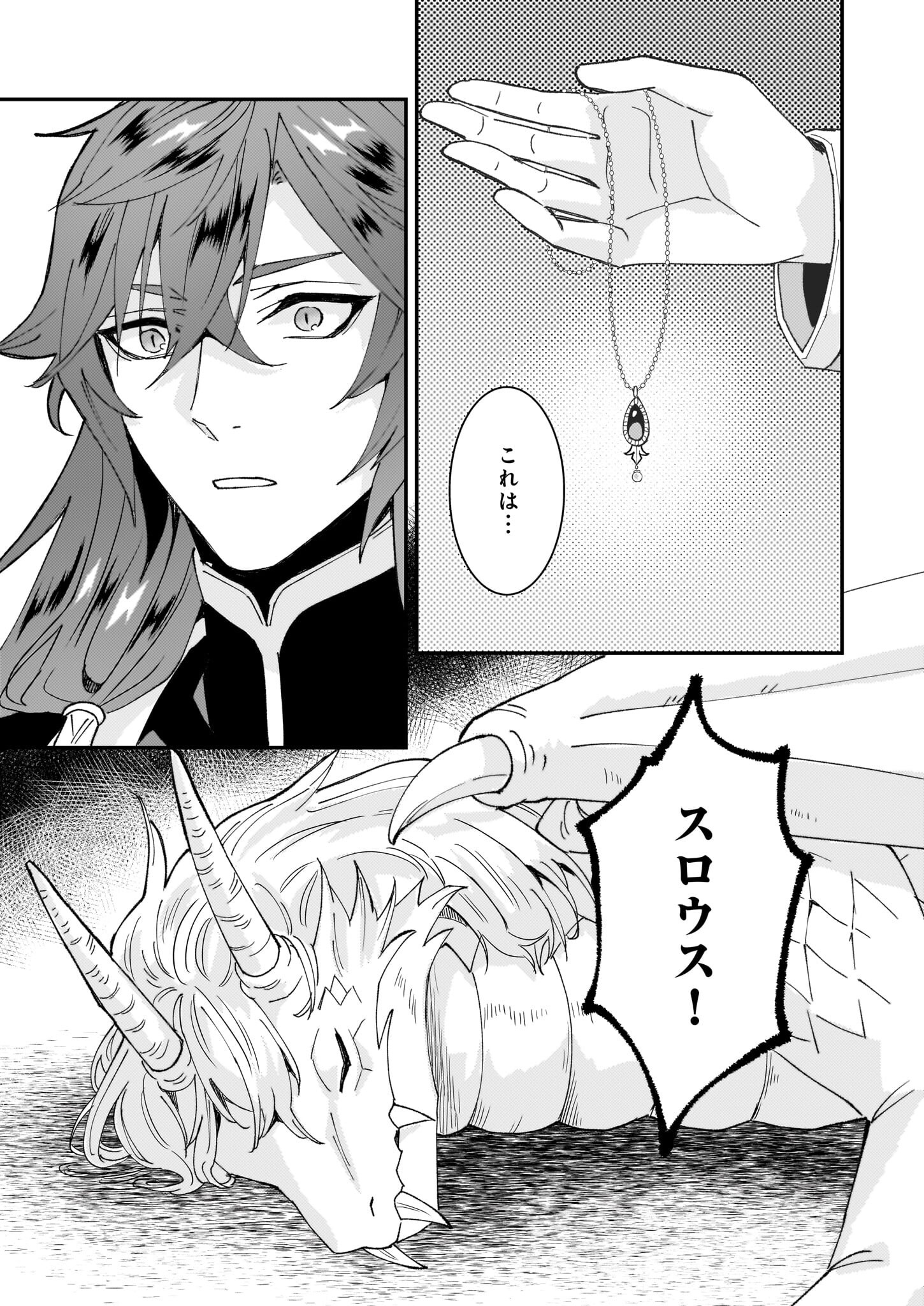 IMOUTO NI FIANSE O YUZURE TO IWA REMASHITA SAIKYOU NO RYU NI KINIIRA RETE MASAKANO OKOKU NOTTORI? - raw - Chapter 60 - https://jpdd.ccdd.to/JPDD/45050704/nzbjjhnpoga.png