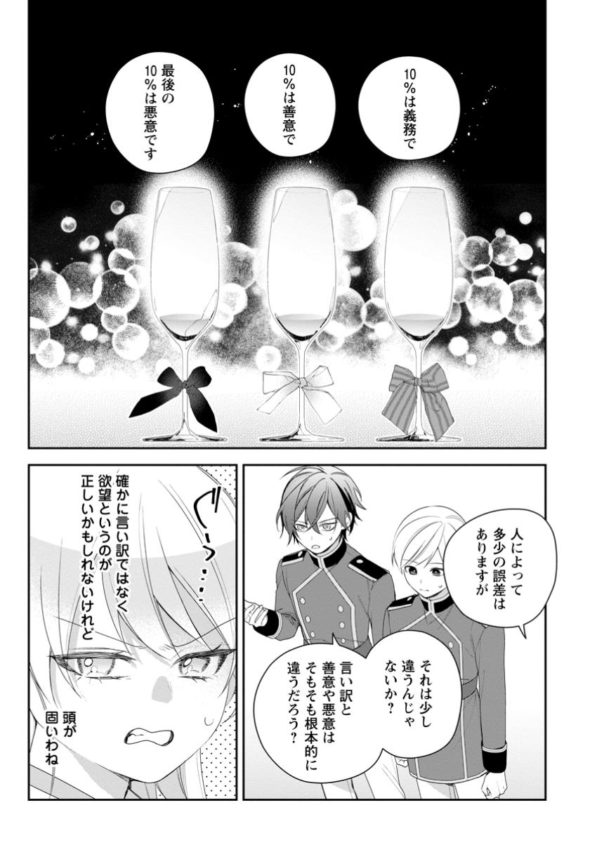 AKUMU KARA MEZAMETA GOUMAN REIJOU WA YARINAOSHI WO MOSAKUCHUU - raw - Chapter 42.3 - https://jpdd.ccdd.to/JPDD/45050704/oi0es4j0rti.jpg
