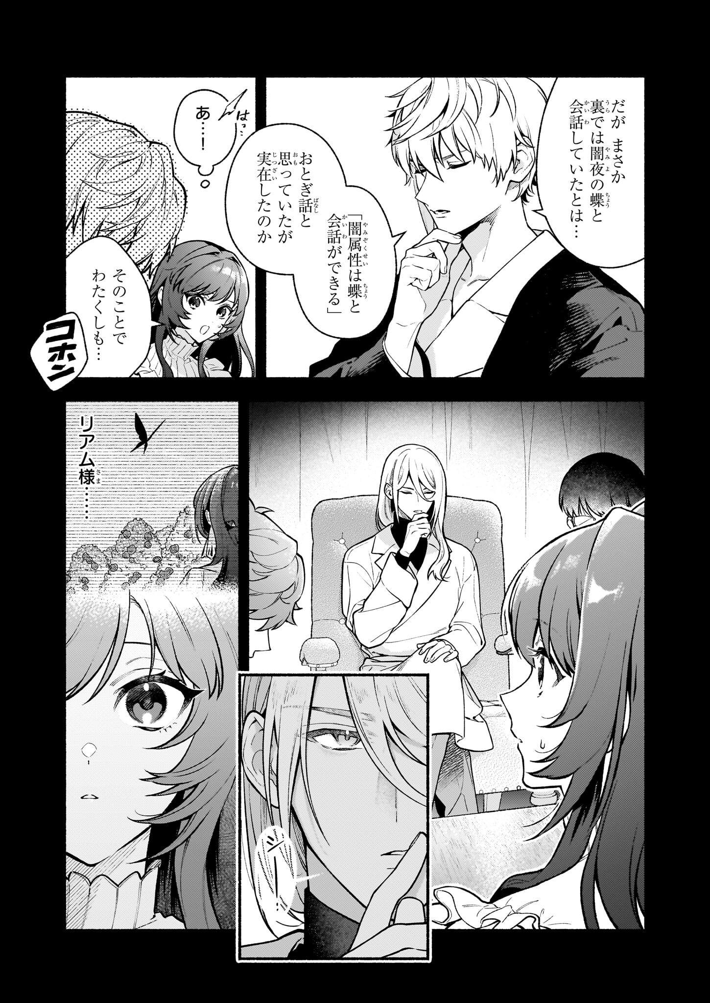 AKUYAKU REIJOU ROUTE GA NAI NANTE, DARE GA ITTA NO? - raw - Chapter 26.1 - https://jpdd.ccdd.to/JPDD/45050704/pyzfahxi0kg.png