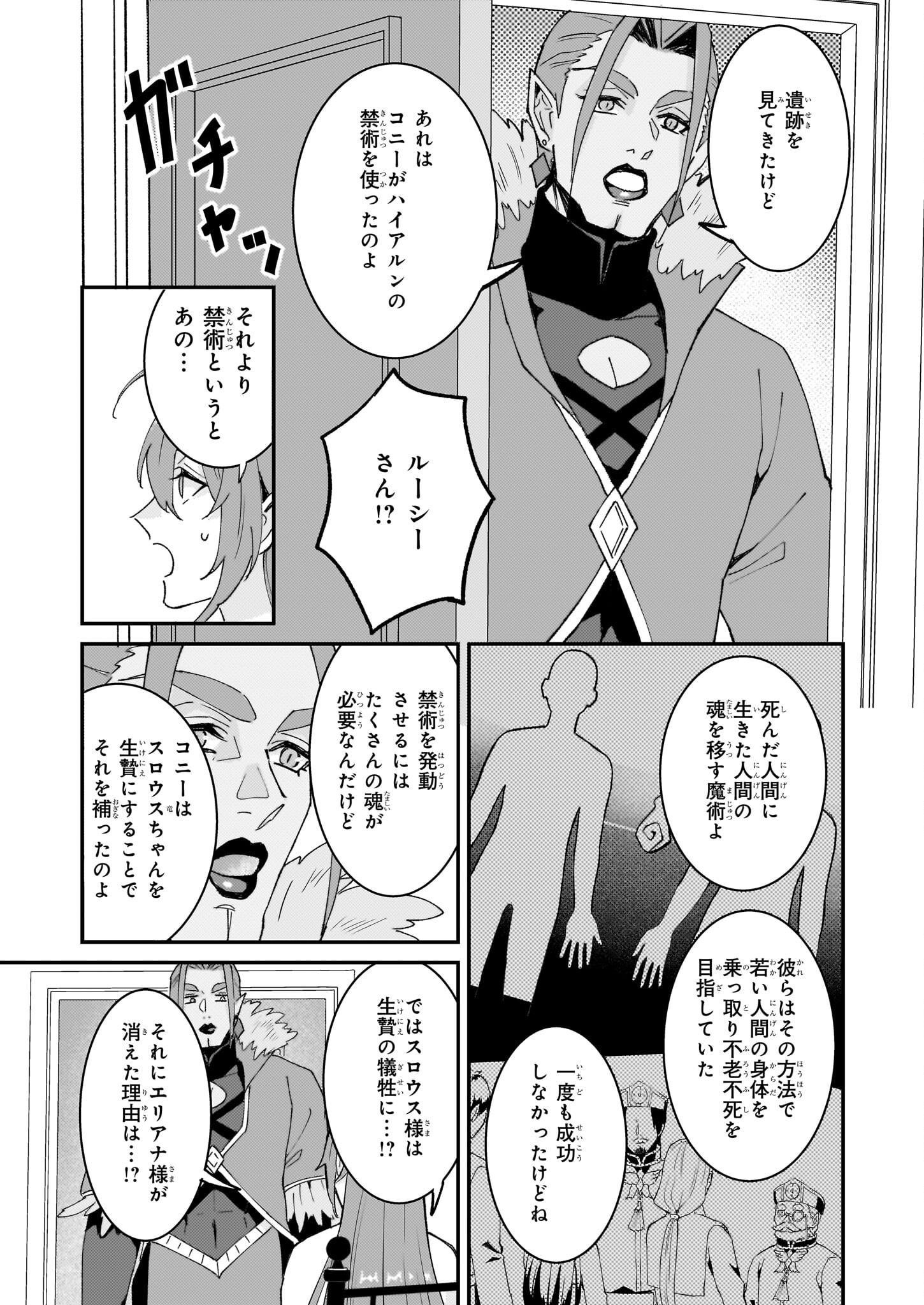 IMOUTO NI FIANSE O YUZURE TO IWA REMASHITA SAIKYOU NO RYU NI KINIIRA RETE MASAKANO OKOKU NOTTORI? - raw - Chapter 60 - https://jpdd.ccdd.to/JPDD/45050704/q4xb3mtiimc.png