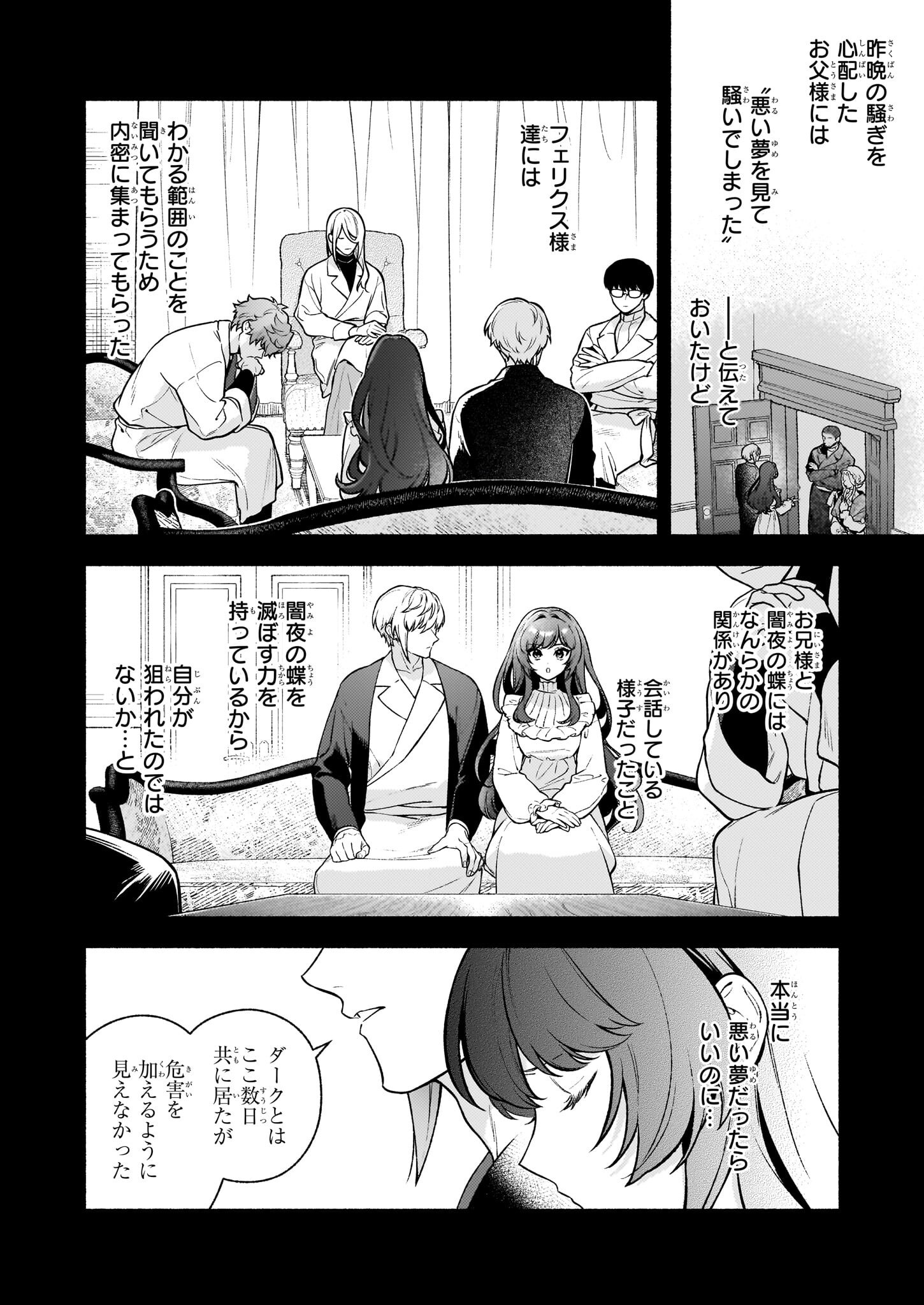 AKUYAKU REIJOU ROUTE GA NAI NANTE, DARE GA ITTA NO? - raw - Chapter 26.1 - https://jpdd.ccdd.to/JPDD/45050704/t0tfuwbchhm.png