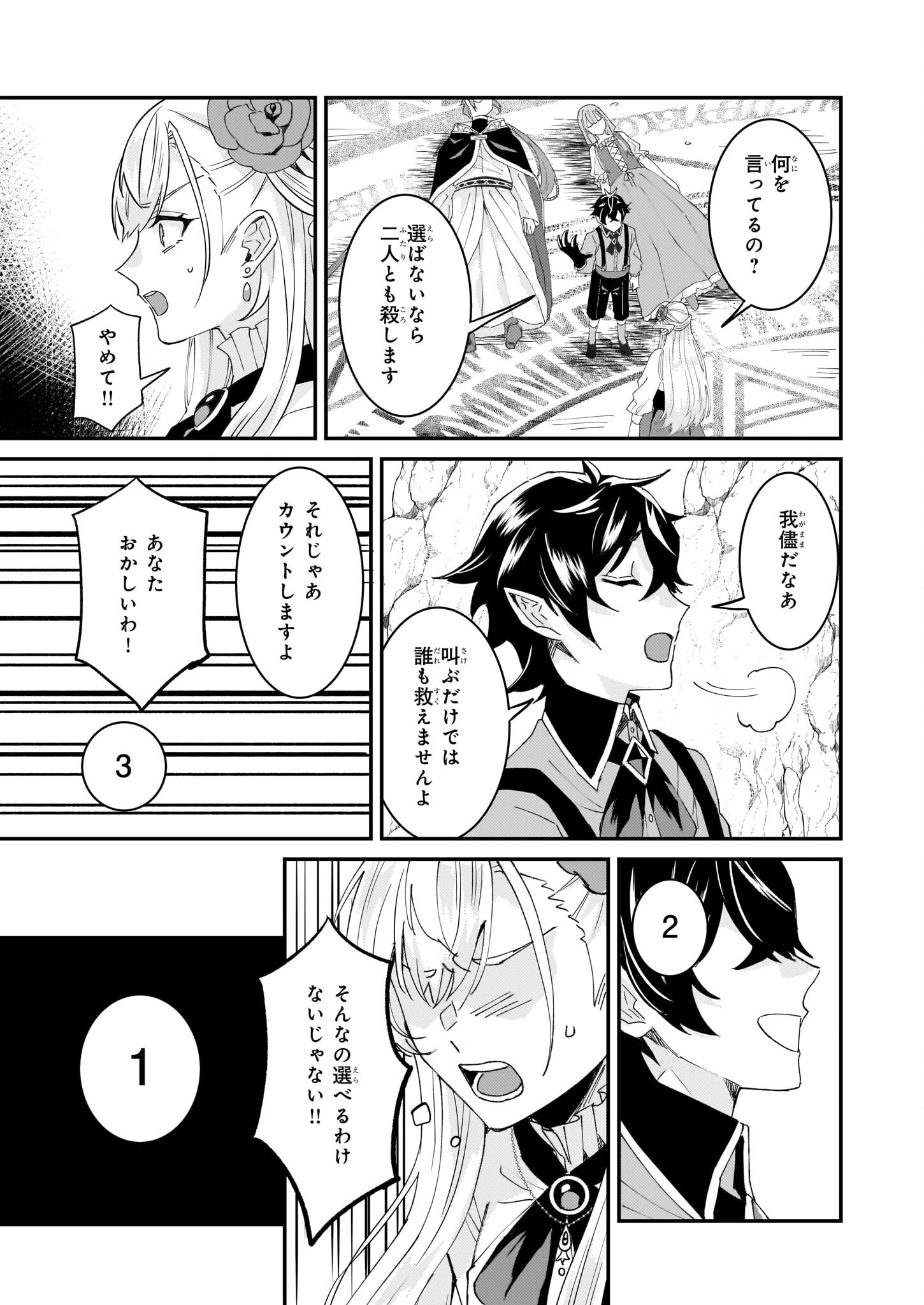 IMOUTO NI FIANSE O YUZURE TO IWA REMASHITA SAIKYOU NO RYU NI KINIIRA RETE MASAKANO OKOKU NOTTORI? - raw - Chapter 60 - https://jpdd.ccdd.to/JPDD/45050704/tf01vawvdat.png