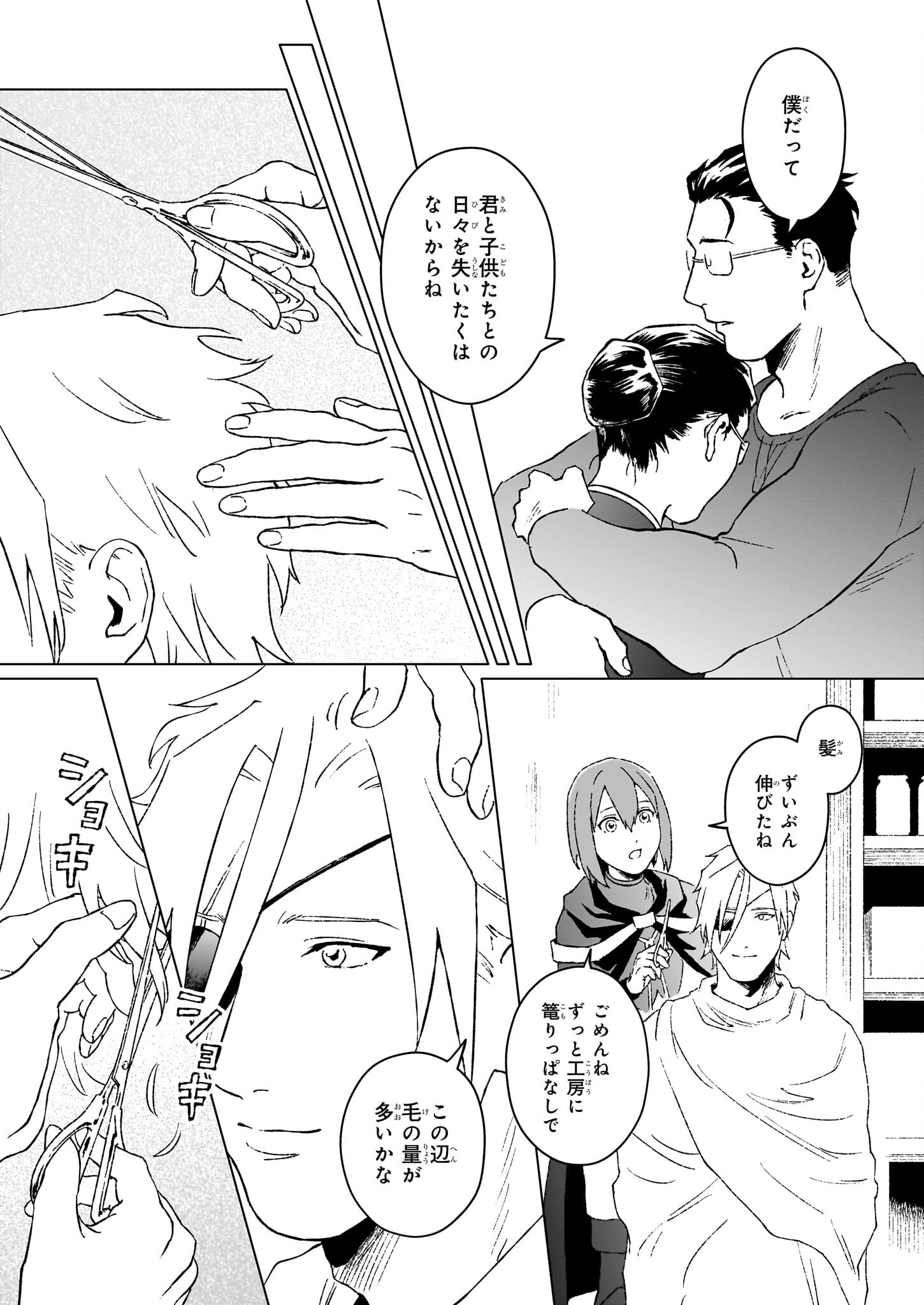 IKINOKORI RENKINJUTSUSHI WA MACHI DE SHIZUKA NI KURASHITAI: RINKAN NO MAHOU-YAKU - raw - Chapter 24.2 - https://jpdd.ccdd.to/JPDD/45050704/thxzfnjdrdx.png