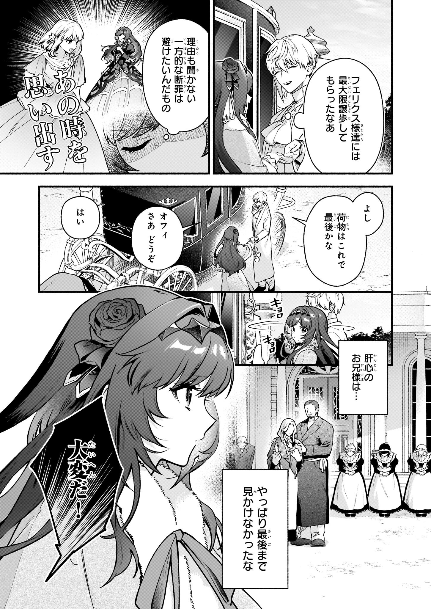 AKUYAKU REIJOU ROUTE GA NAI NANTE, DARE GA ITTA NO? - raw - Chapter 26.1 - https://jpdd.ccdd.to/JPDD/45050704/tw112lt2vse.png
