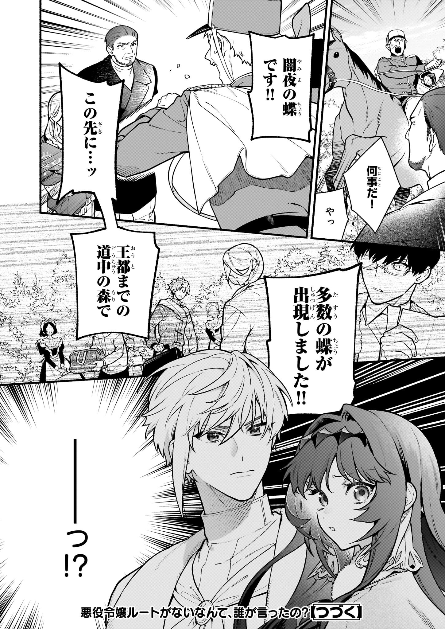 AKUYAKU REIJOU ROUTE GA NAI NANTE, DARE GA ITTA NO? - raw - Chapter 26.1 - https://jpdd.ccdd.to/JPDD/45050704/ubojpimksin.png
