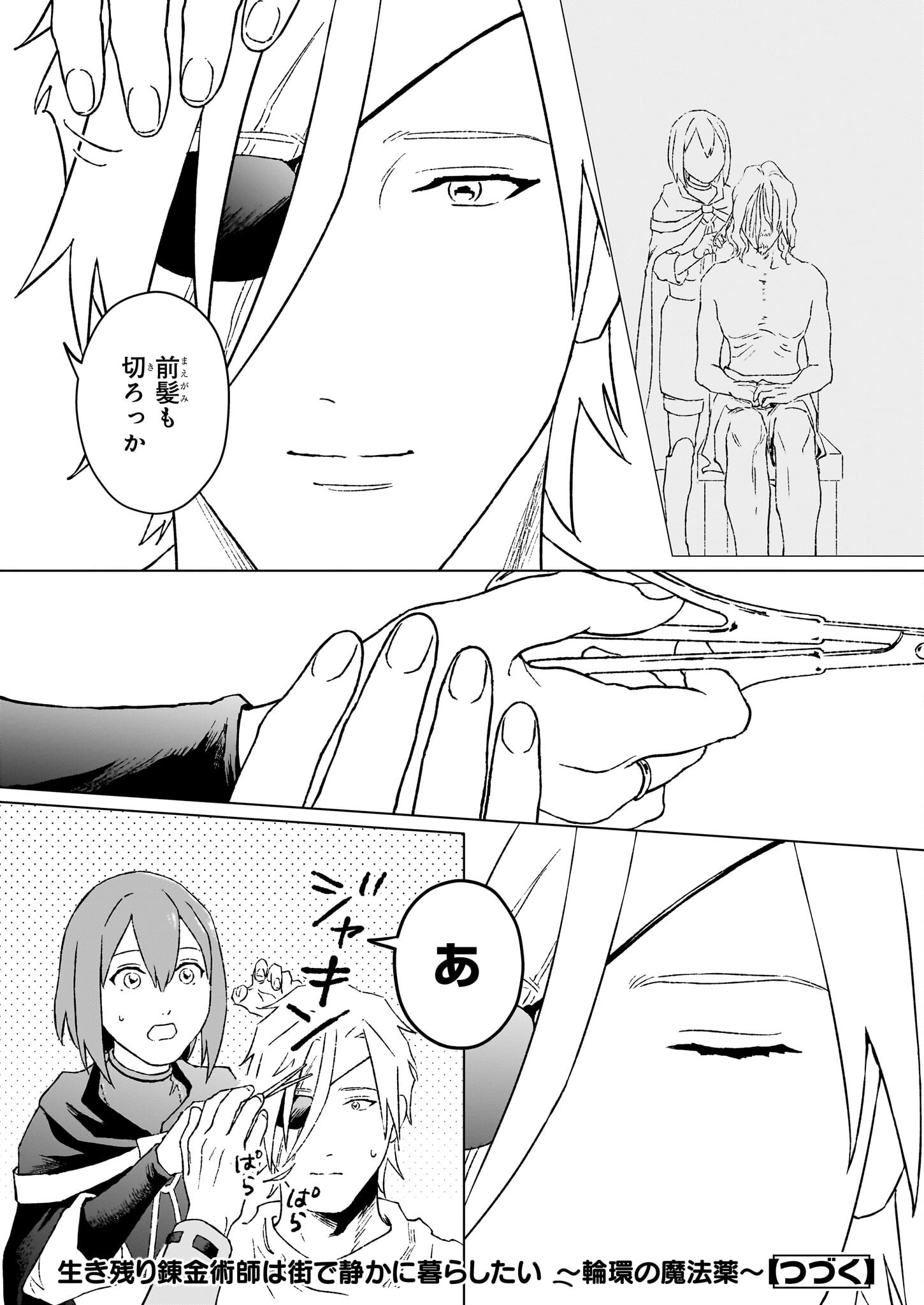 IKINOKORI RENKINJUTSUSHI WA MACHI DE SHIZUKA NI KURASHITAI: RINKAN NO MAHOU-YAKU - raw - Chapter 24.2 - https://jpdd.ccdd.to/JPDD/45050704/uuwfpisdepe.png