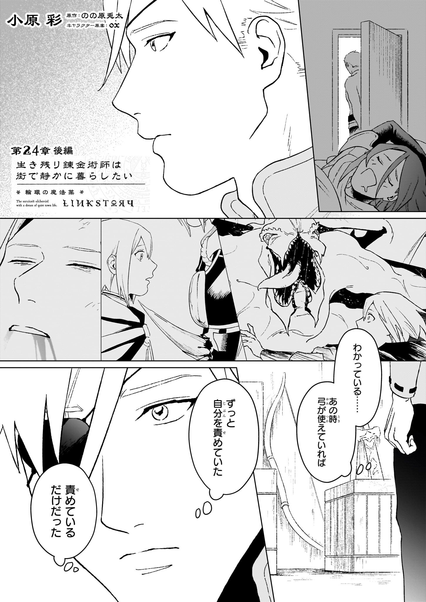 IKINOKORI RENKINJUTSUSHI WA MACHI DE SHIZUKA NI KURASHITAI: RINKAN NO MAHOU-YAKU - raw - Chapter 24.2 - https://jpdd.ccdd.to/JPDD/45050704/v20ook5s3as.png