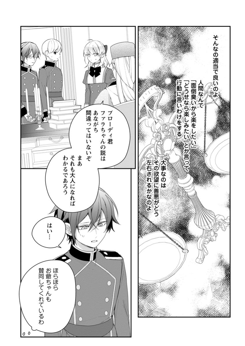 AKUMU KARA MEZAMETA GOUMAN REIJOU WA YARINAOSHI WO MOSAKUCHUU - raw - Chapter 42.3 - https://jpdd.ccdd.to/JPDD/45050704/v5lm1stw03d.jpg