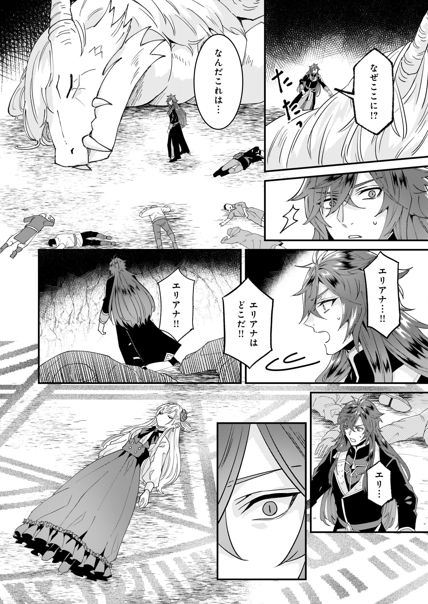 IMOUTO NI FIANSE O YUZURE TO IWA REMASHITA SAIKYOU NO RYU NI KINIIRA RETE MASAKANO OKOKU NOTTORI? - raw - Chapter 60 - https://jpdd.ccdd.to/JPDD/45050704/ybe3iq5rc4a.png