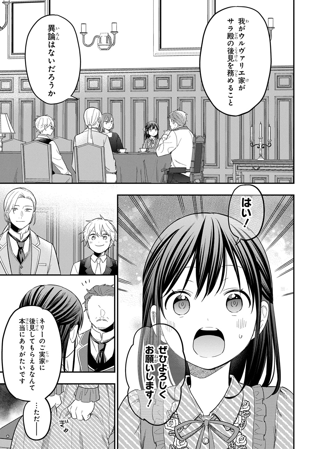 THE REINCARNATED GIRL WANTS TO START WITH THE FIRST STEP - raw - Chapter 36 - https://jpdd.ccdd.to/JPDD/45050705/oaebkz3ftd0.jpg
