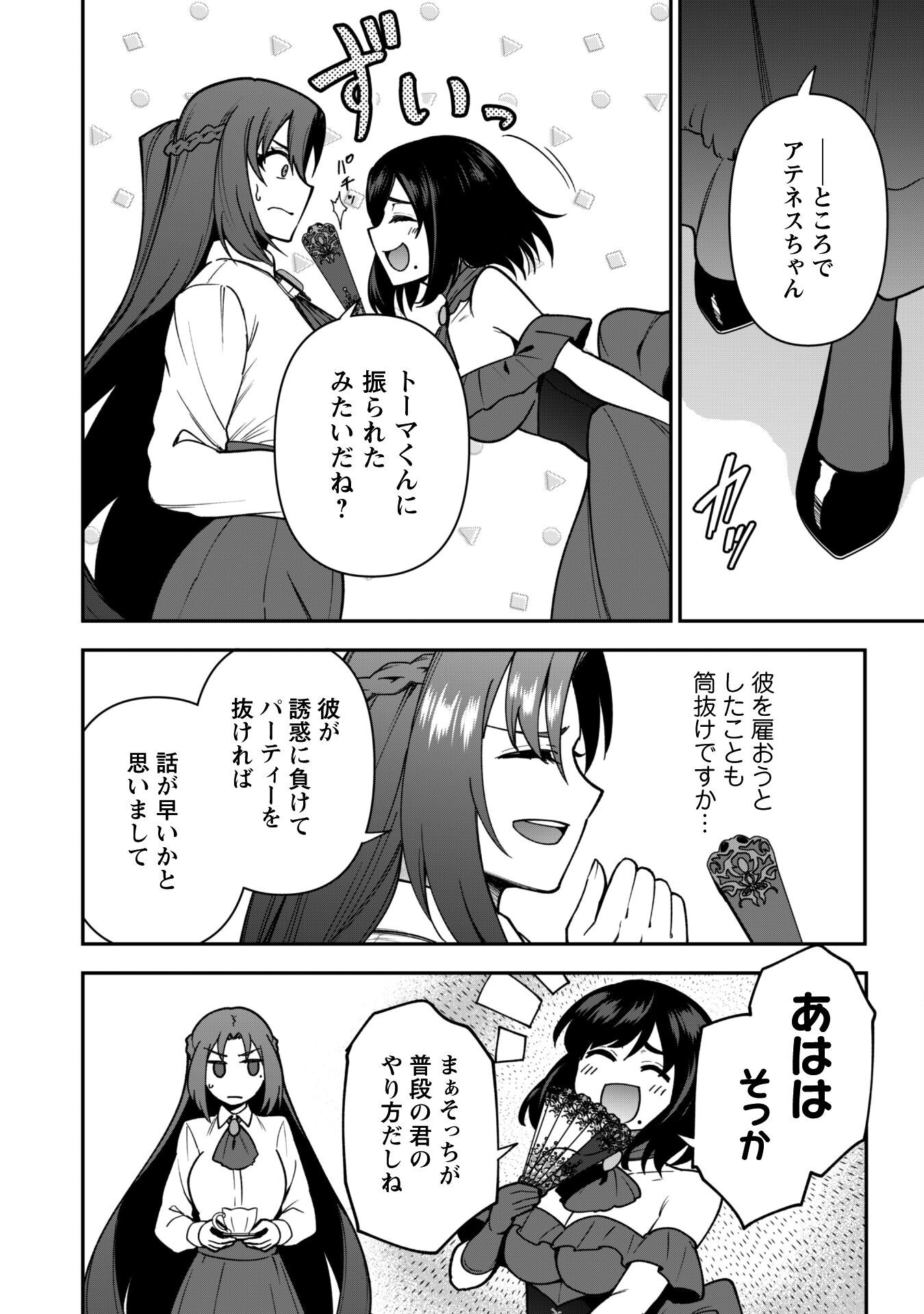 SAIKIN HAITTA SHIRO MADOUSHI GA PARTY CRUSHER DE, ORE NO ISEKAI BOUKEN-SHA SEIKATSU GA HOUKAI NO KIKI NA KUDAN NI TSUITE - raw - Chapter 32 - https://jpdd.ccdd.to/JPDD/45050905/0hgtxluod1t.png