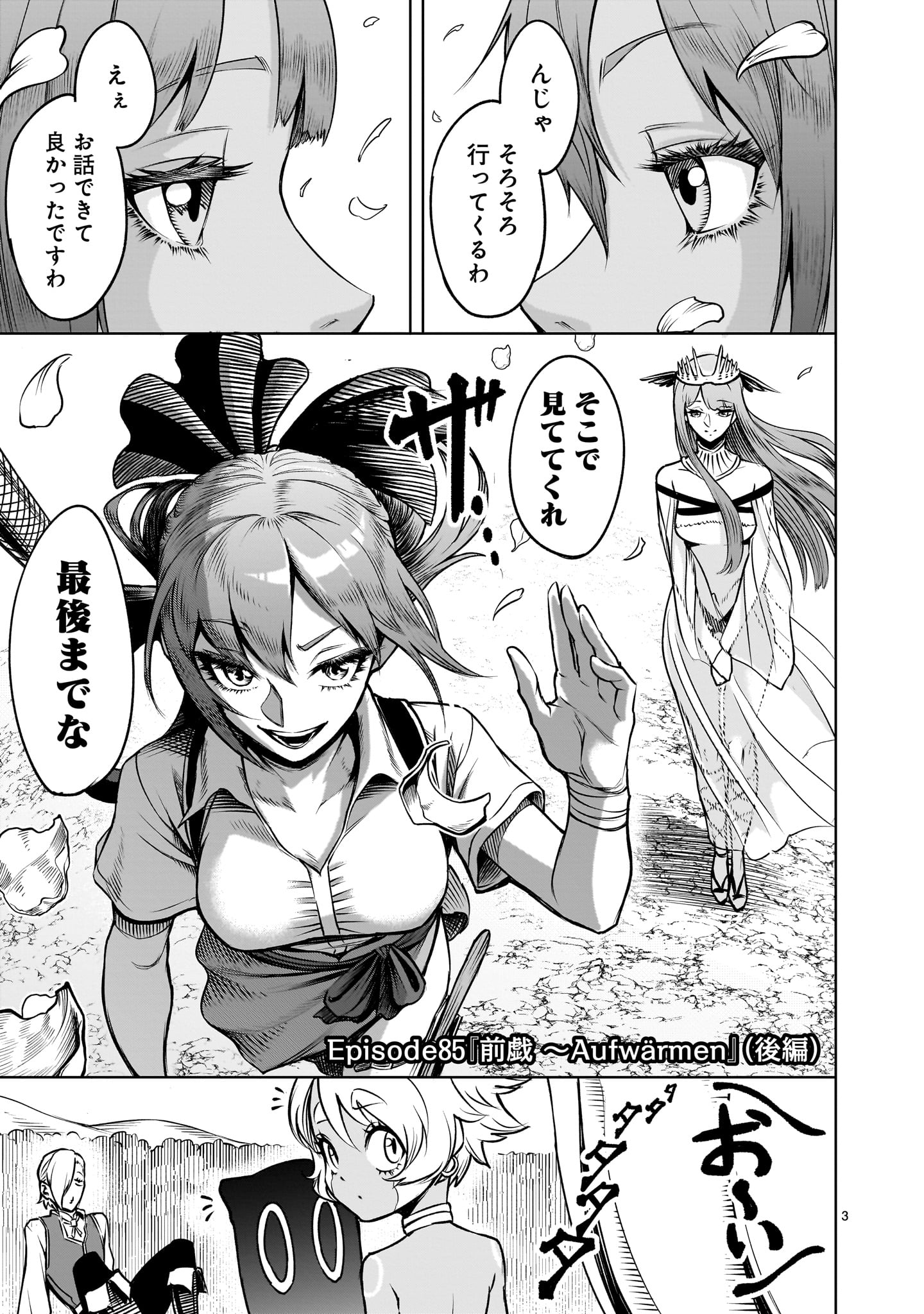 ROSEN GARTEN SAGA - raw - Chapter 85.2 - https://jpdd.ccdd.to/JPDD/45051005/jbrbresl3df.jpg