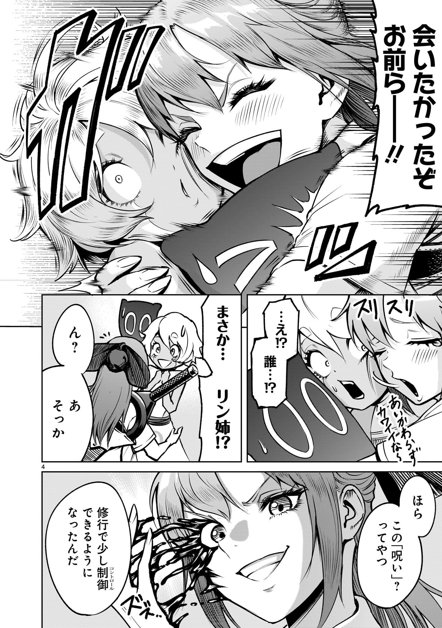 ROSEN GARTEN SAGA - raw - Chapter 85.2 - https://jpdd.ccdd.to/JPDD/45051005/jfhfofekopm.jpg