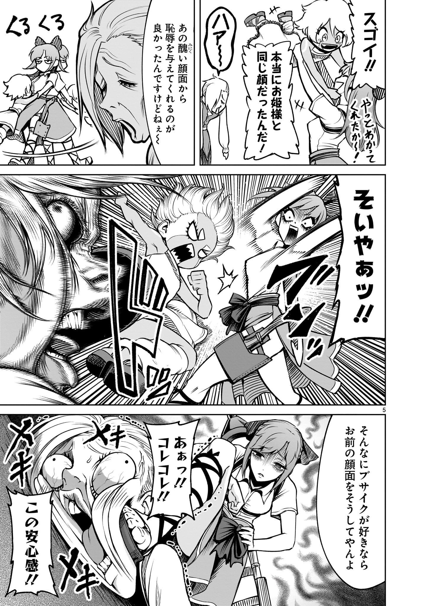 ROSEN GARTEN SAGA - raw - Chapter 85.2 - https://jpdd.ccdd.to/JPDD/45051005/wabq105jvux.jpg