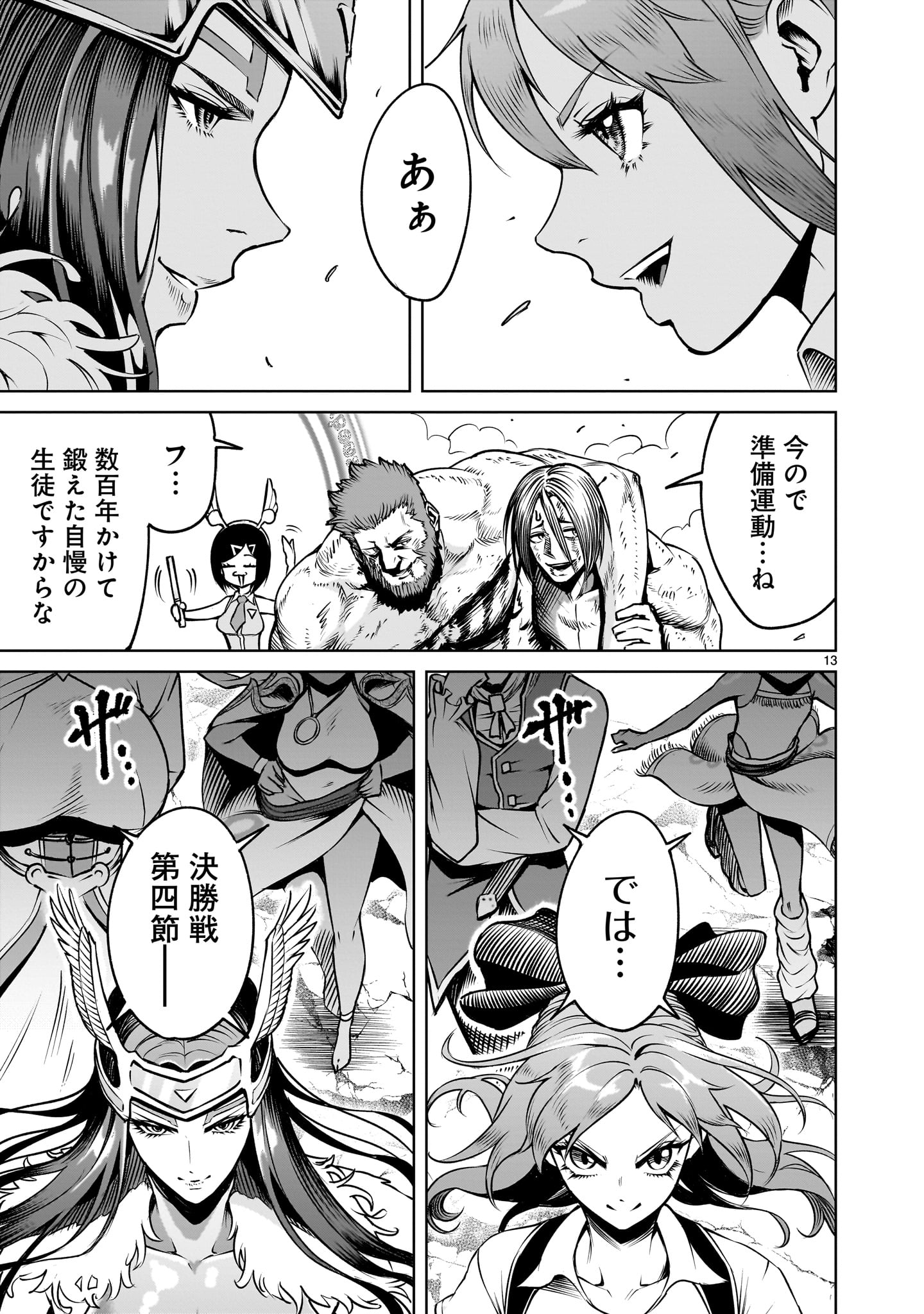 ROSEN GARTEN SAGA - raw - Chapter 85.2 - https://jpdd.ccdd.to/JPDD/45051005/x5b0gimne2q.jpg