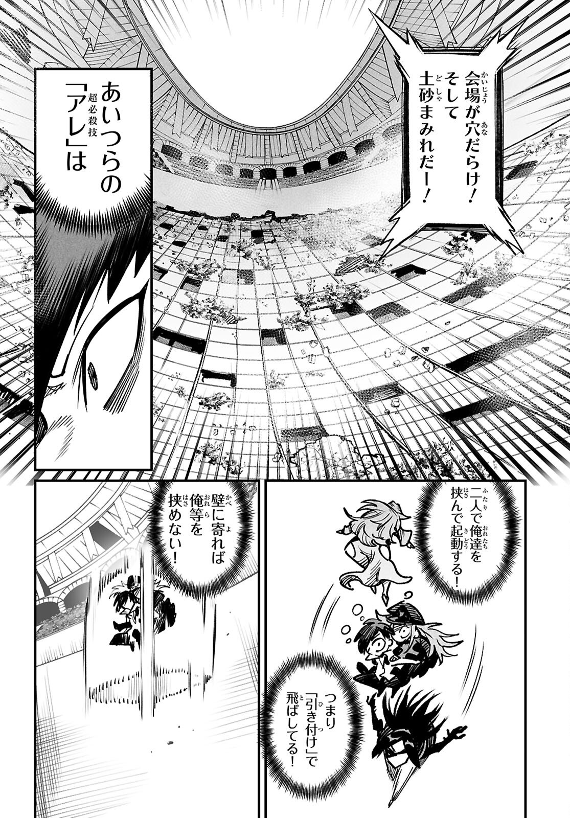REINCARNATION COLISEUM - raw - Chapter 31 - https://jpdd.ccdd.to/JPDD/45051006/4qvdehavbnc.png