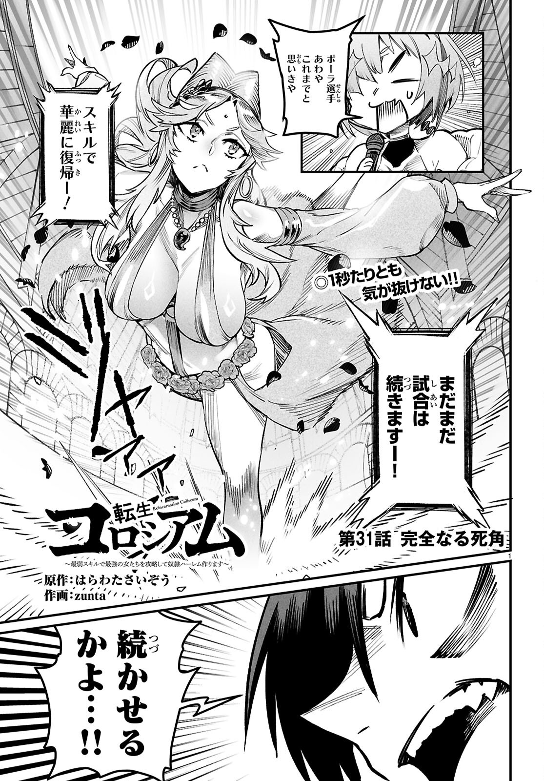 REINCARNATION COLISEUM - raw - Chapter 31 - https://jpdd.ccdd.to/JPDD/45051006/xc2vj1nselq.png
