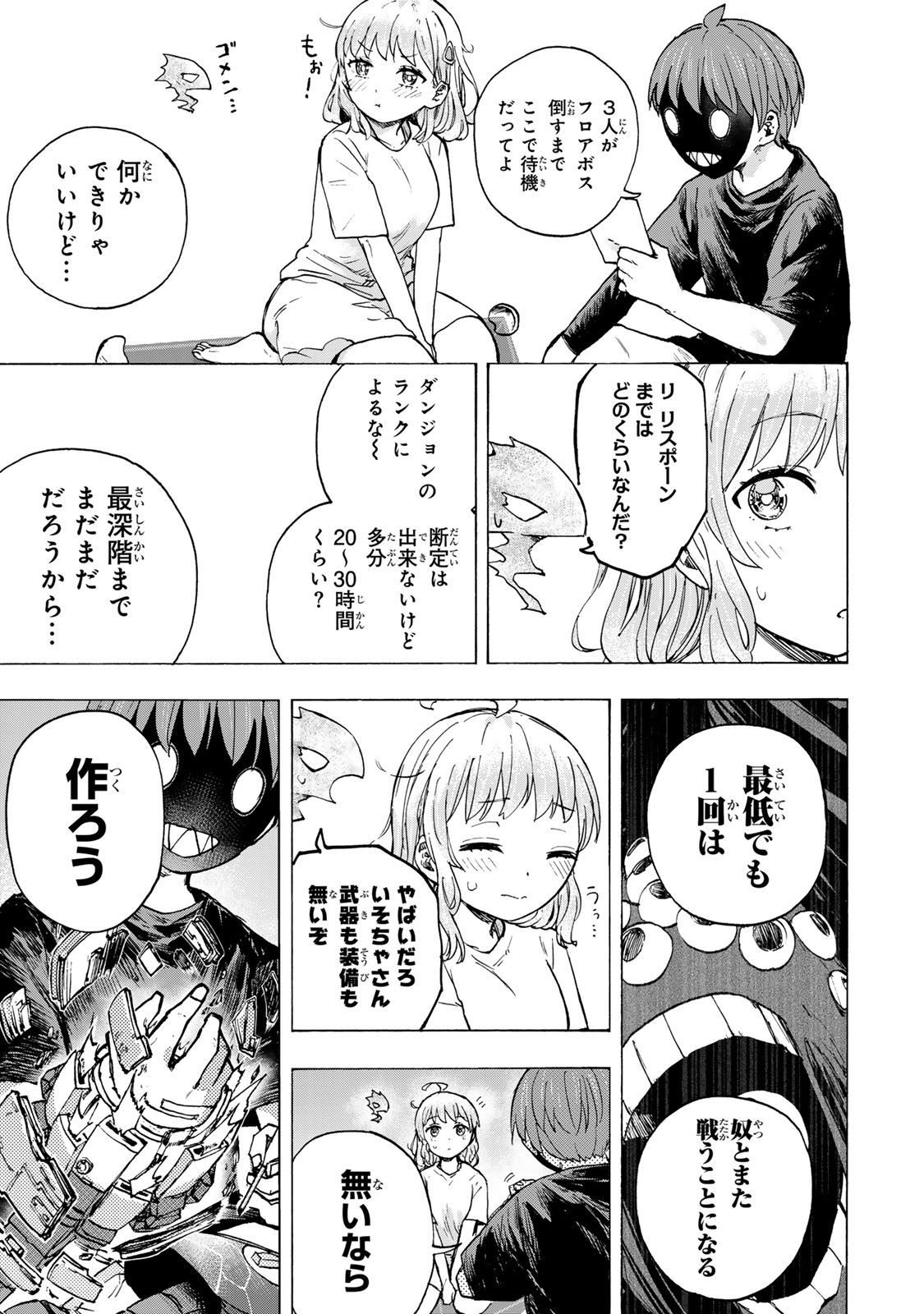 SAIKYOU DE SAISOKU NO MUGEN LEVEL UP: SKILL [KEKENCHI 1000-BAI] TO [LEVEL FREE] DE LEVEL JOUGEN NO KASE GA HAZURETA ORE WA MUSOU - raw - Chapter 72 - https://jpdd.ccdd.to/JPDD/45051206/14jadczxmre.jpg